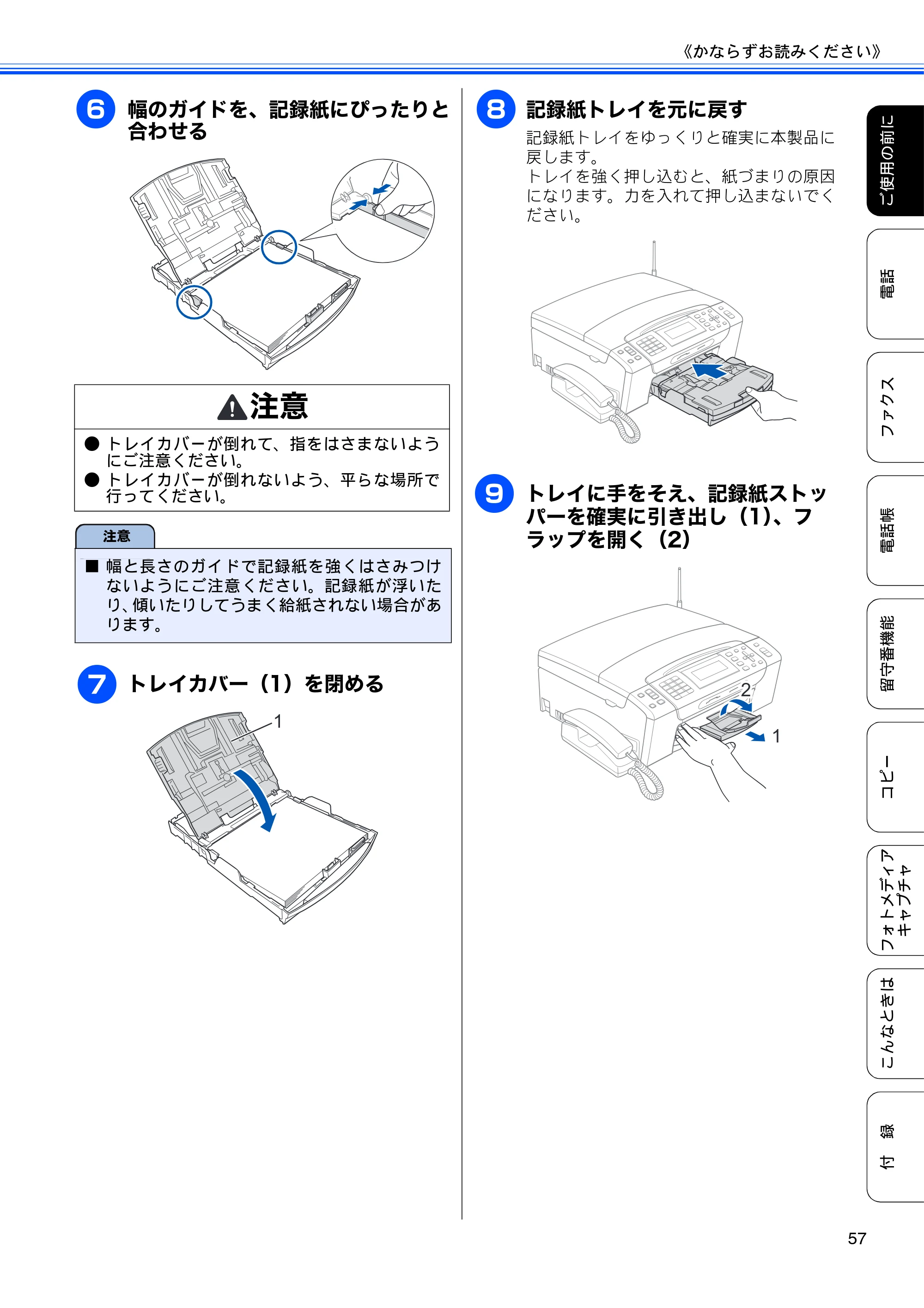 ブラザー MFC-675CD / MFC-675CDW / MFC-695CDN / MFC-695CDWN ユーザーズガイド ～基本編～ — 原本ページ — 59ページ