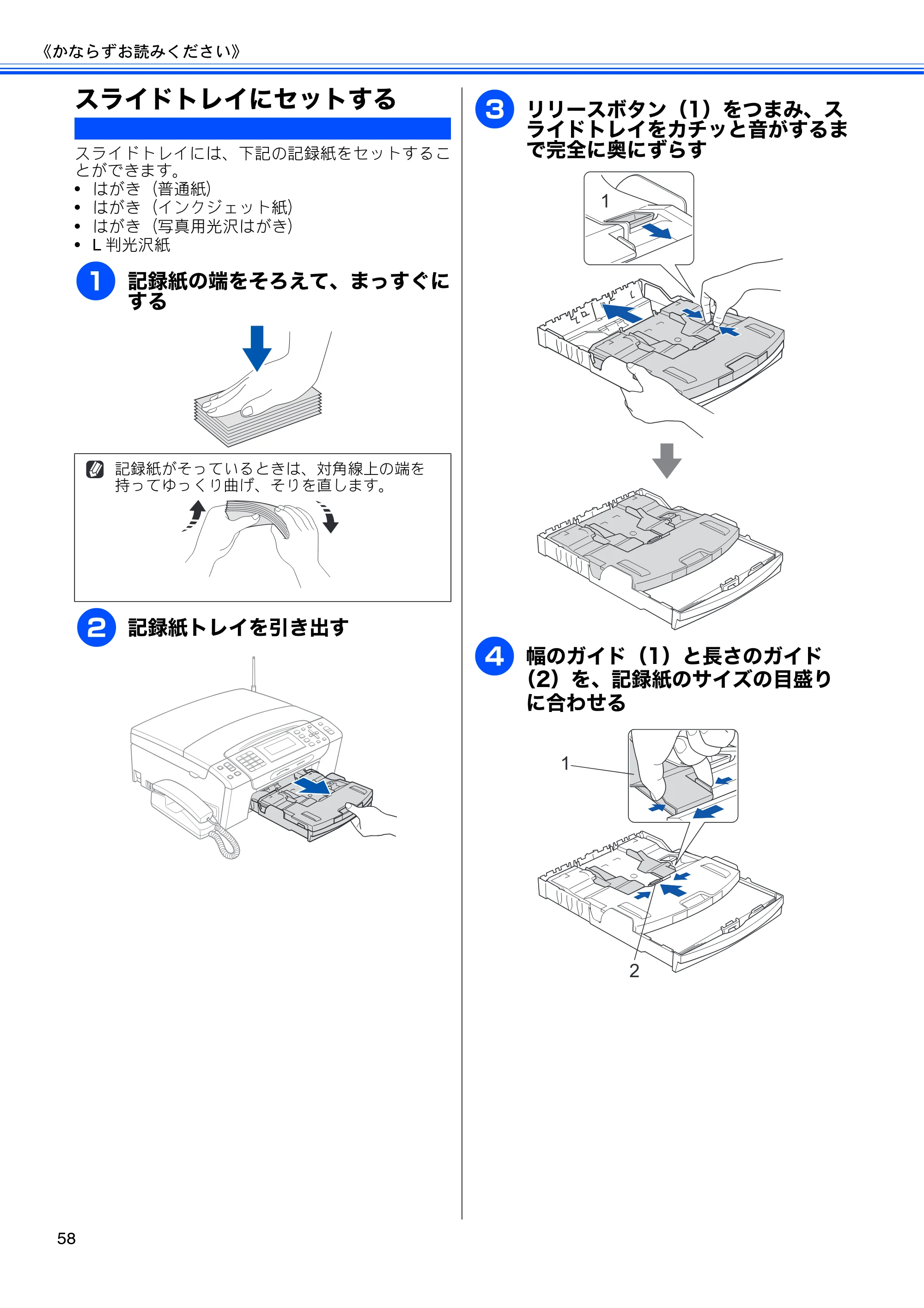 ブラザー MFC-675CD / MFC-675CDW / MFC-695CDN / MFC-695CDWN ユーザーズガイド ～基本編～ — スライドトレイにセットする — 原本ページ — 60ページ