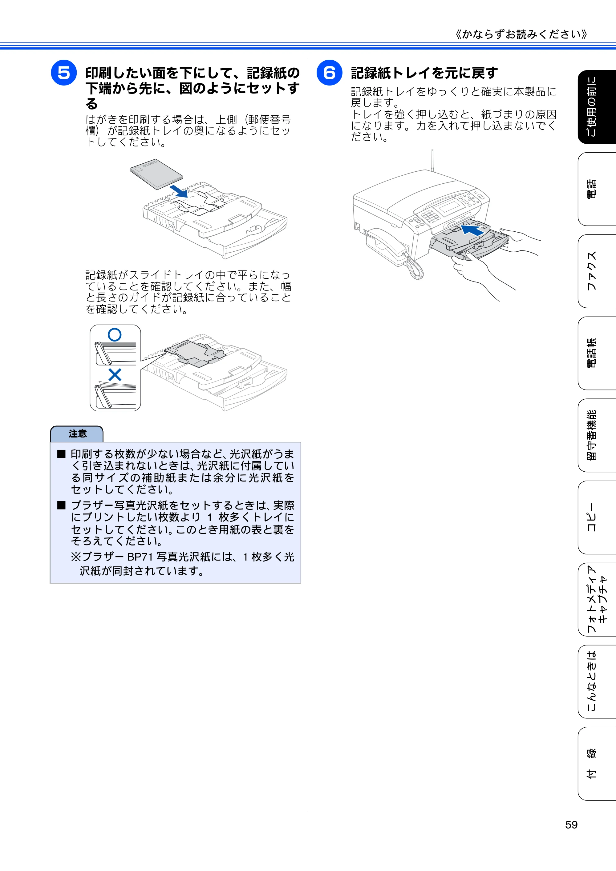 ブラザー MFC-675CD / MFC-675CDW / MFC-695CDN / MFC-695CDWN ユーザーズガイド ～基本編～ — 原本ページ — 61ページ