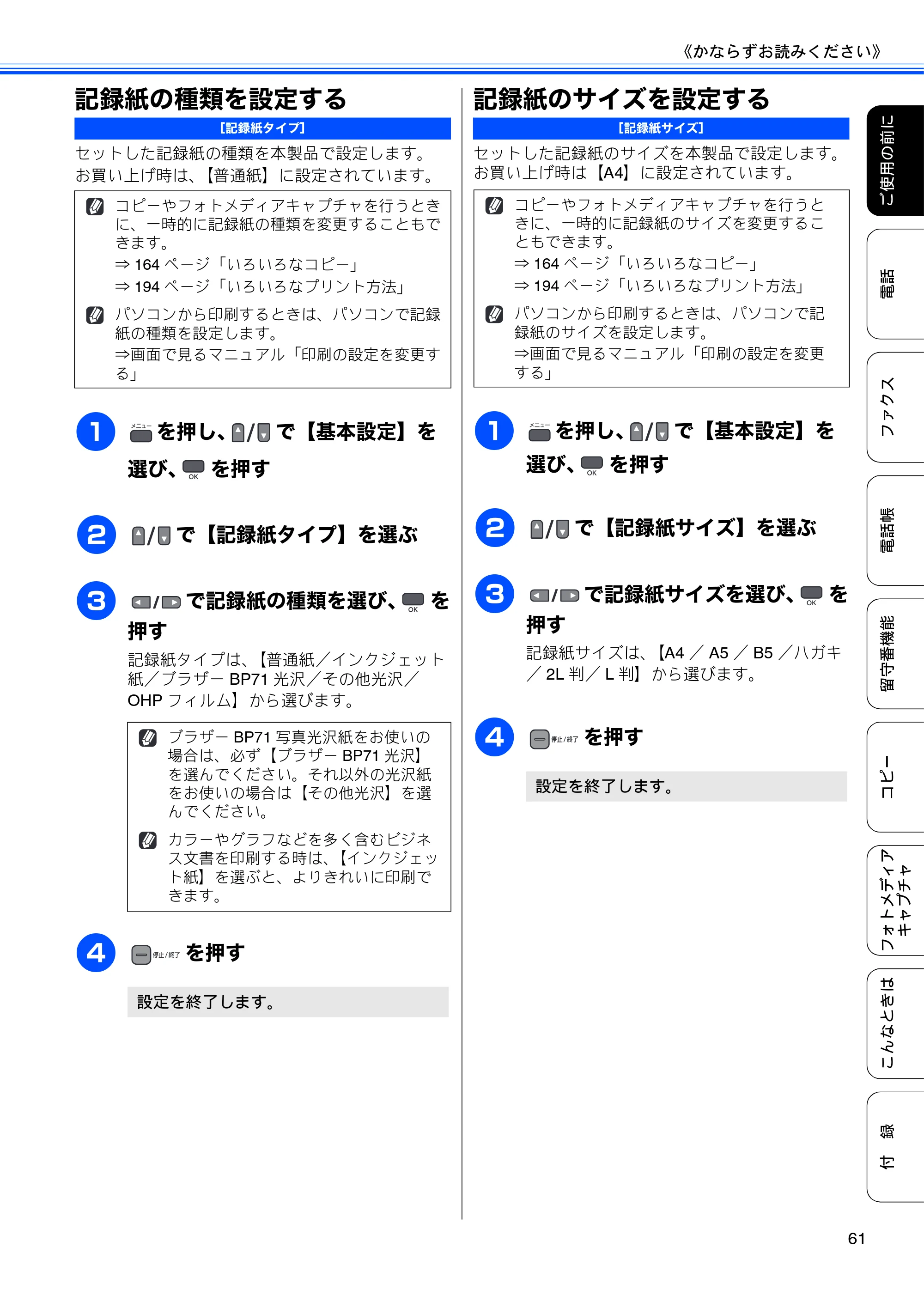 ブラザー MFC-675CD / MFC-675CDW / MFC-695CDN / MFC-695CDWN ユーザーズガイド ～基本編～ — 記録紙の種類を設定する — 原本ページ — 63ページ