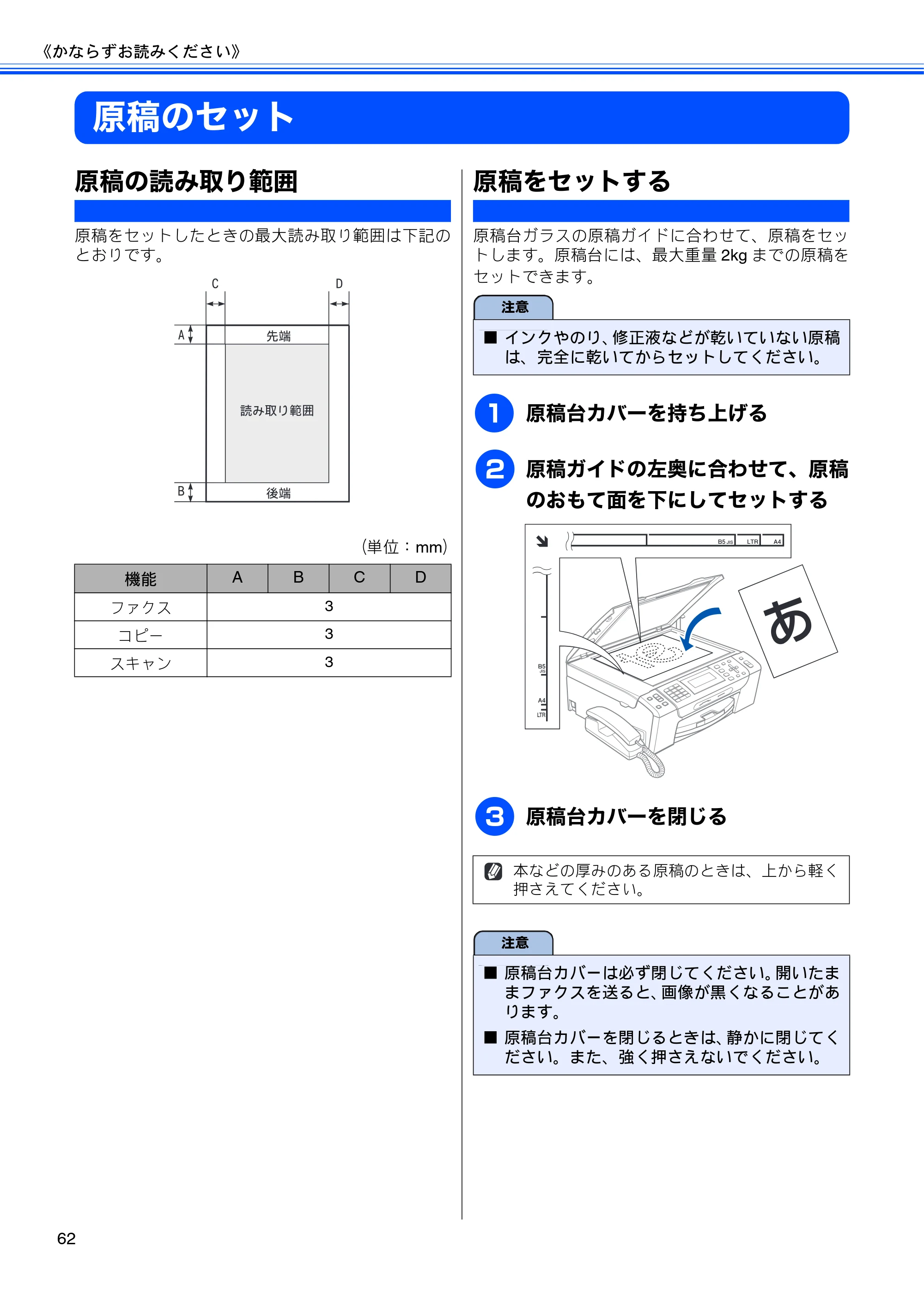 ブラザー MFC-675CD / MFC-675CDW / MFC-695CDN / MFC-695CDWN ユーザーズガイド ～基本編～ — 原稿のセット — 原本ページ — 64ページ