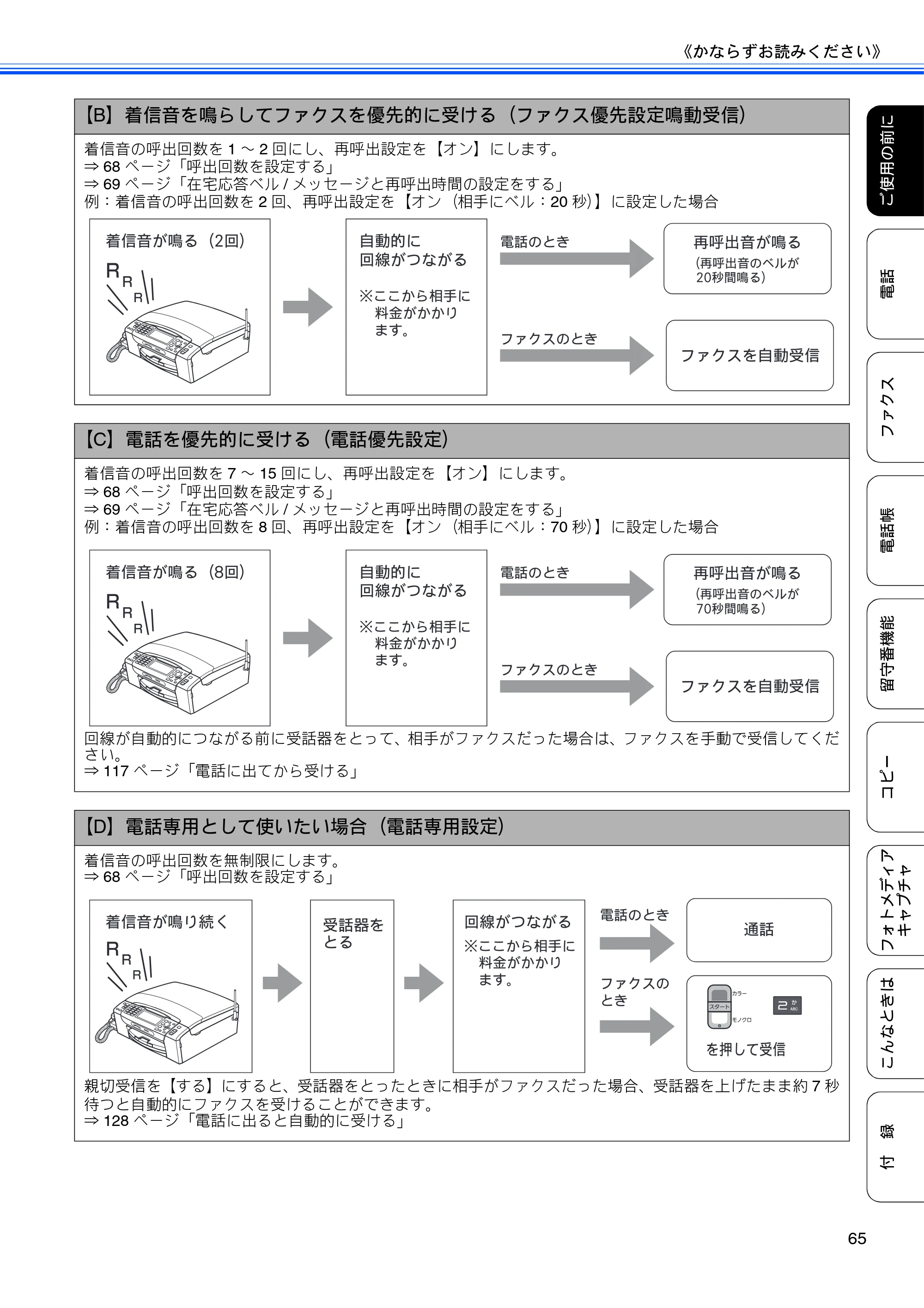 ブラザー MFC-675CD / MFC-675CDW / MFC-695CDN / MFC-695CDWN ユーザーズガイド ～基本編～ — 原本ページ — 67ページ