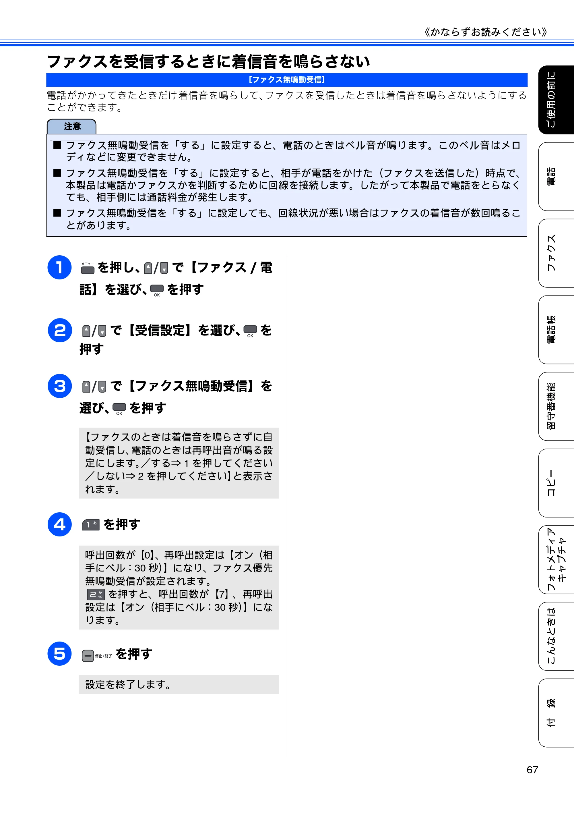 ブラザー MFC-675CD / MFC-675CDW / MFC-695CDN / MFC-695CDWN ユーザーズガイド ～基本編～ — ファクスを受信するときに着信音を鳴らさない — 原本ページ — 69ページ