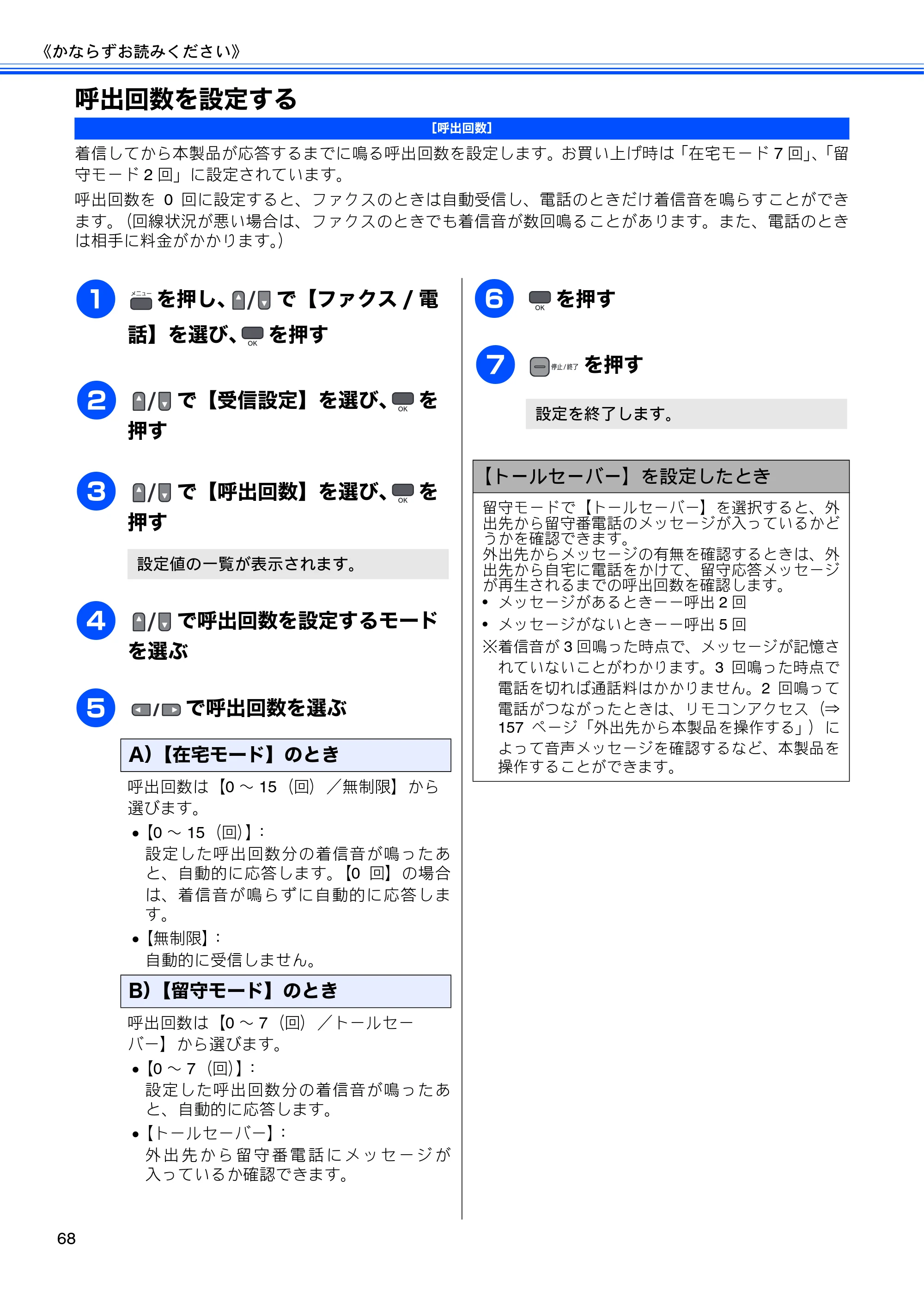 ブラザー MFC-675CD / MFC-675CDW / MFC-695CDN / MFC-695CDWN ユーザーズガイド ～基本編～ — 呼出回数を設定する — 原本ページ — 70ページ
