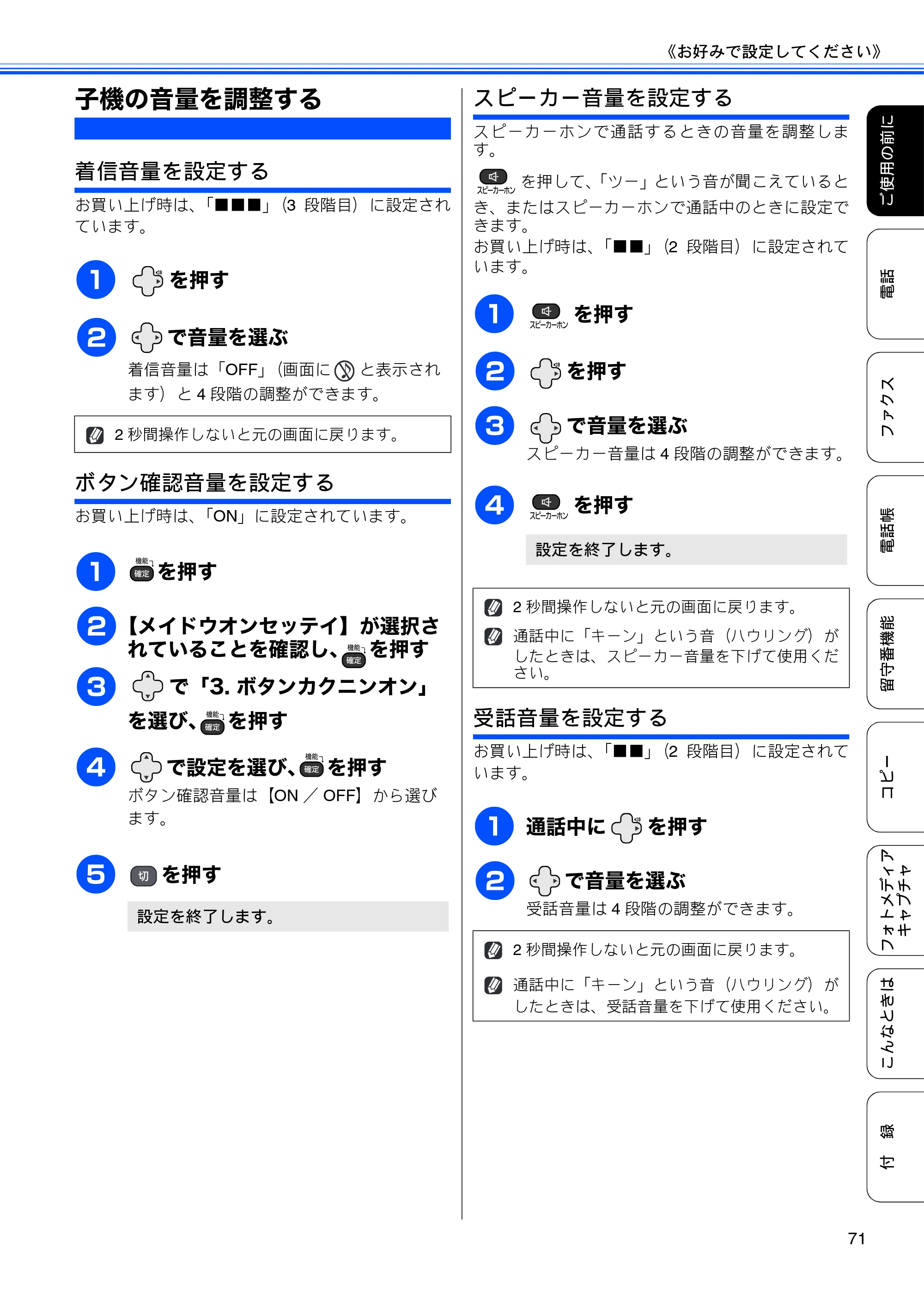 ブラザー MFC-675CD / MFC-675CDW / MFC-695CDN / MFC-695CDWN ユーザーズガイド ～基本編～ — 子機の音量を調整する — 原本ページ — 73ページ