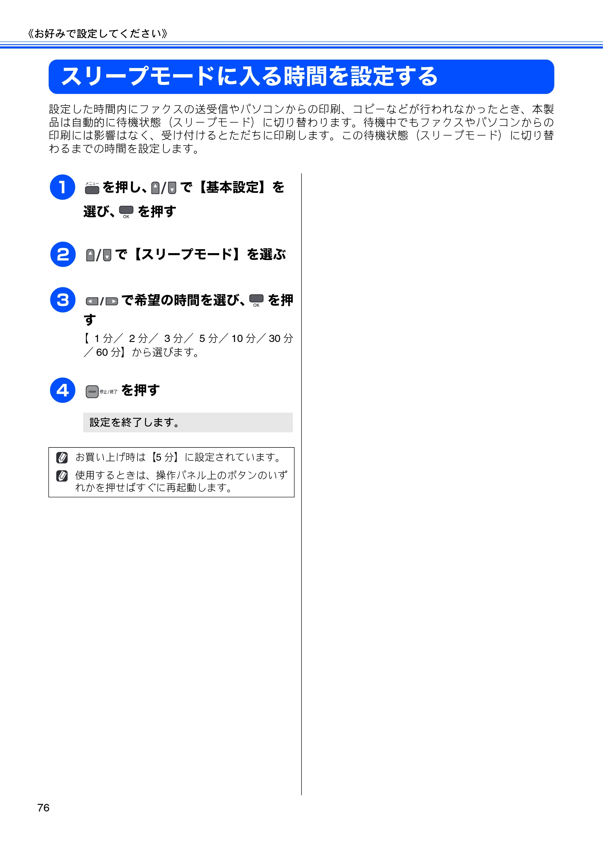 ブラザー MFC-675CD / MFC-675CDW / MFC-695CDN / MFC-695CDWN ユーザーズガイド ～基本編～ — スリープモードに入る時間を設定する — 原本ページ — 78ページ