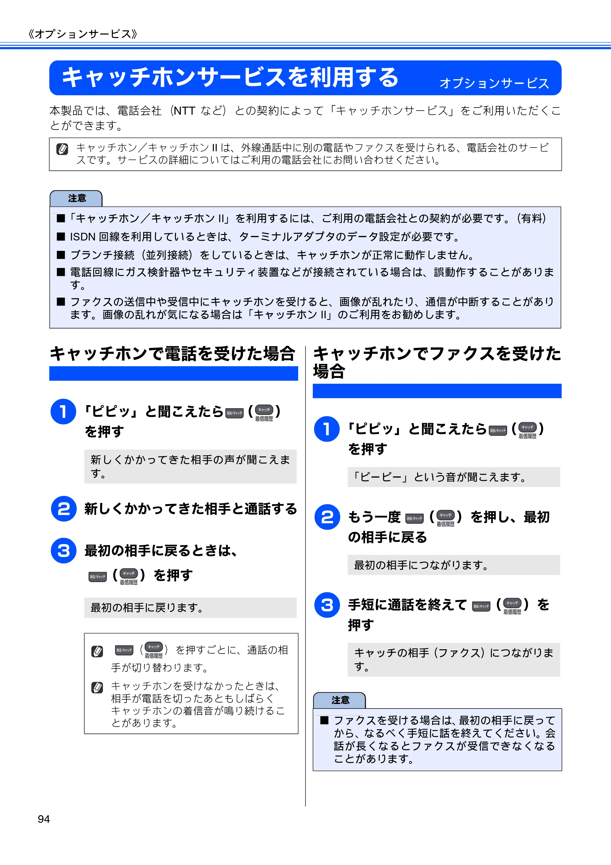 ブラザー MFC-675CD / MFC-675CDW / MFC-695CDN / MFC-695CDWN ユーザーズガイド ～基本編～ — キャッチホンサービスを利用する — 原本ページ — 96ページ
