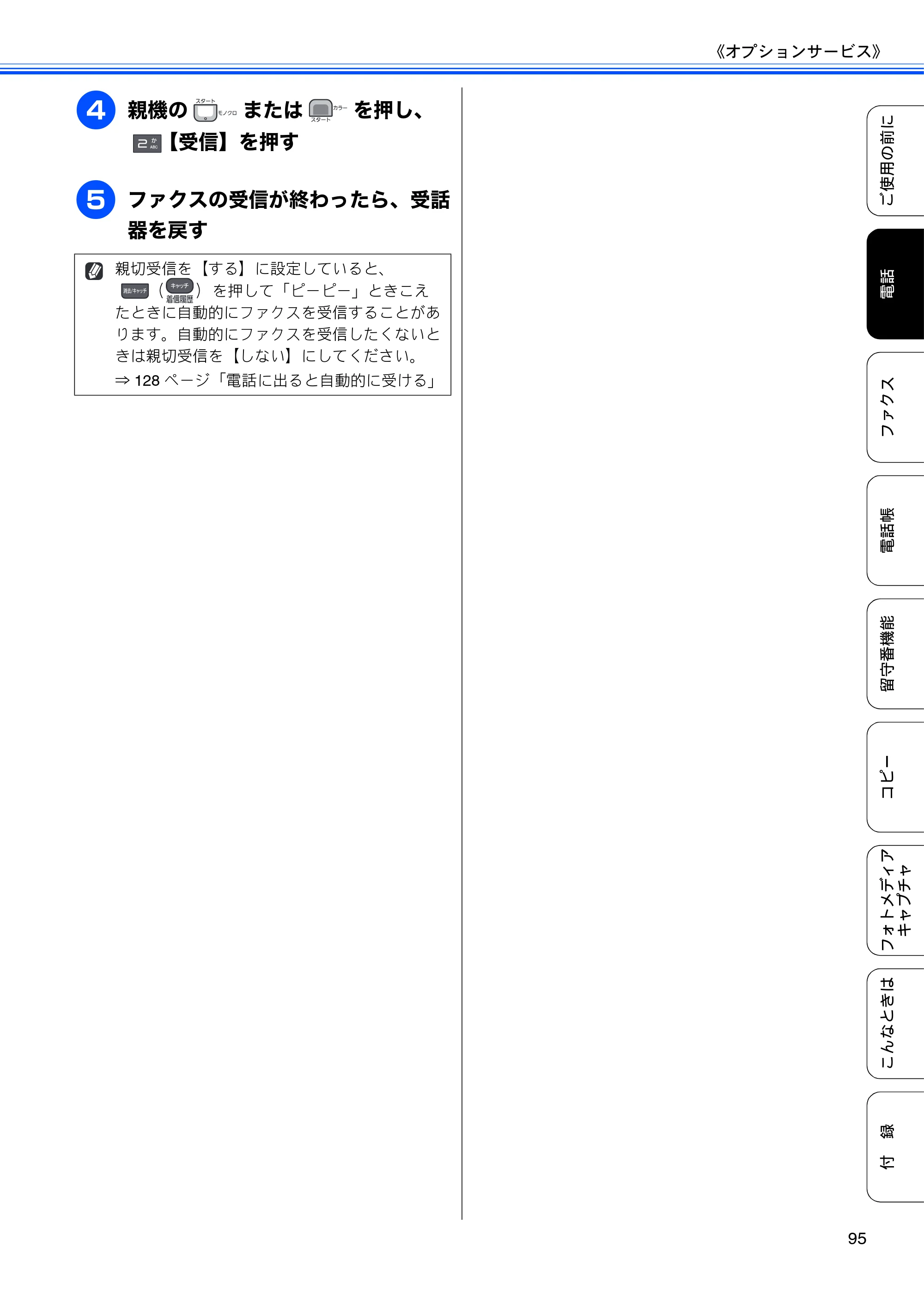 ブラザー MFC-675CD / MFC-675CDW / MFC-695CDN / MFC-695CDWN ユーザーズガイド ～基本編～ — 原本ページ — 97ページ