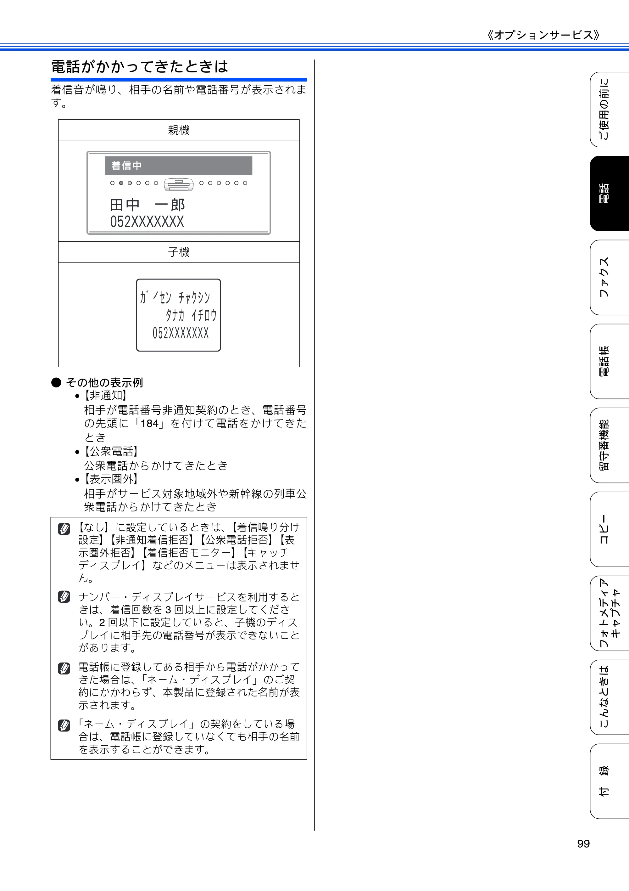 ブラザー MFC-675CD / MFC-675CDW / MFC-695CDN / MFC-695CDWN ユーザーズガイド ～基本編～ — 原本ページ — 101ページ