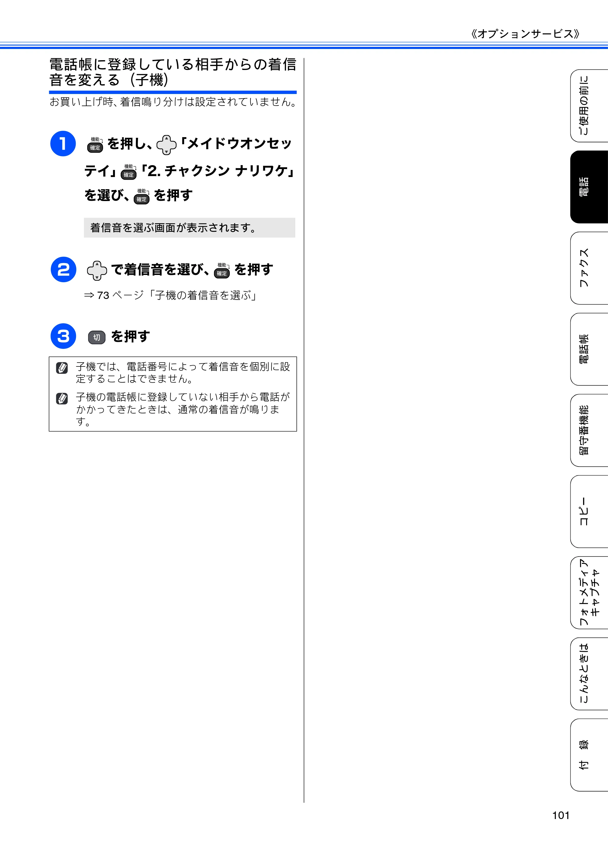 ブラザー MFC-675CD / MFC-675CDW / MFC-695CDN / MFC-695CDWN ユーザーズガイド ～基本編～ — 原本ページ — 103ページ