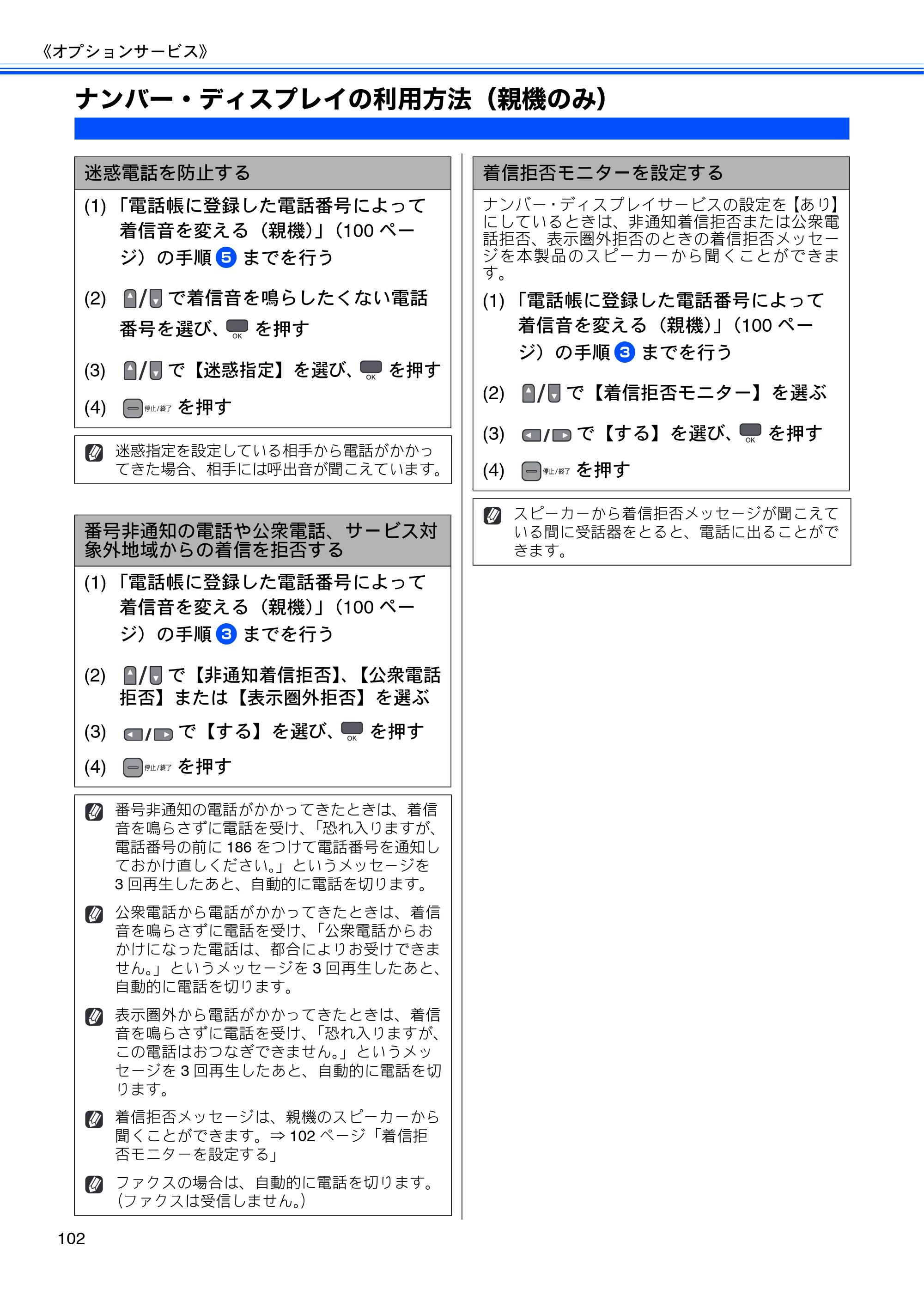 ブラザー MFC-675CD / MFC-675CDW / MFC-695CDN / MFC-695CDWN ユーザーズガイド ～基本編～ — ナンバー・ディスプレイの利用方法（親機のみ） — 原本ページ — 104ページ