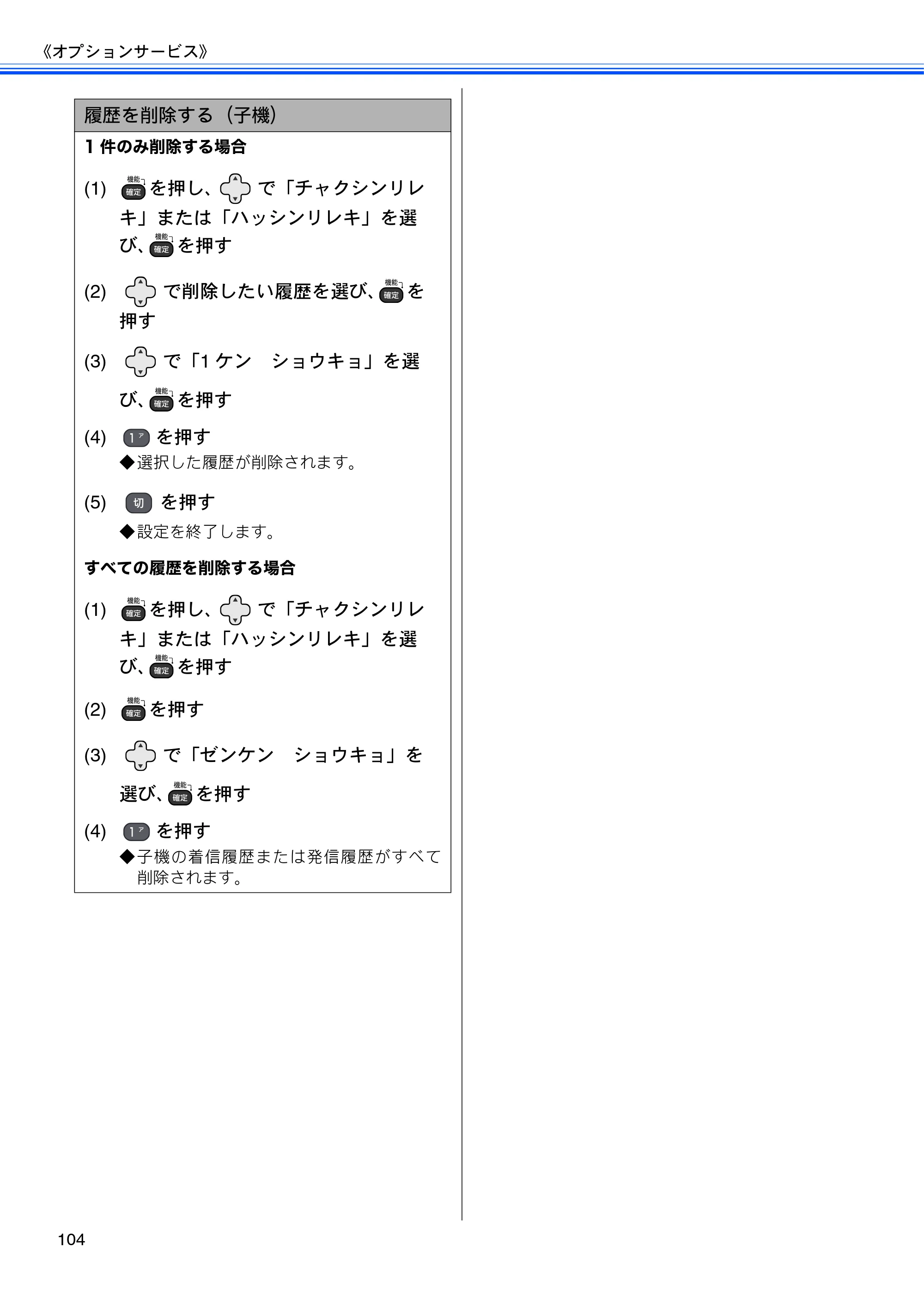 ブラザー MFC-675CD / MFC-675CDW / MFC-695CDN / MFC-695CDWN ユーザーズガイド ～基本編～ — 原本ページ — 106ページ