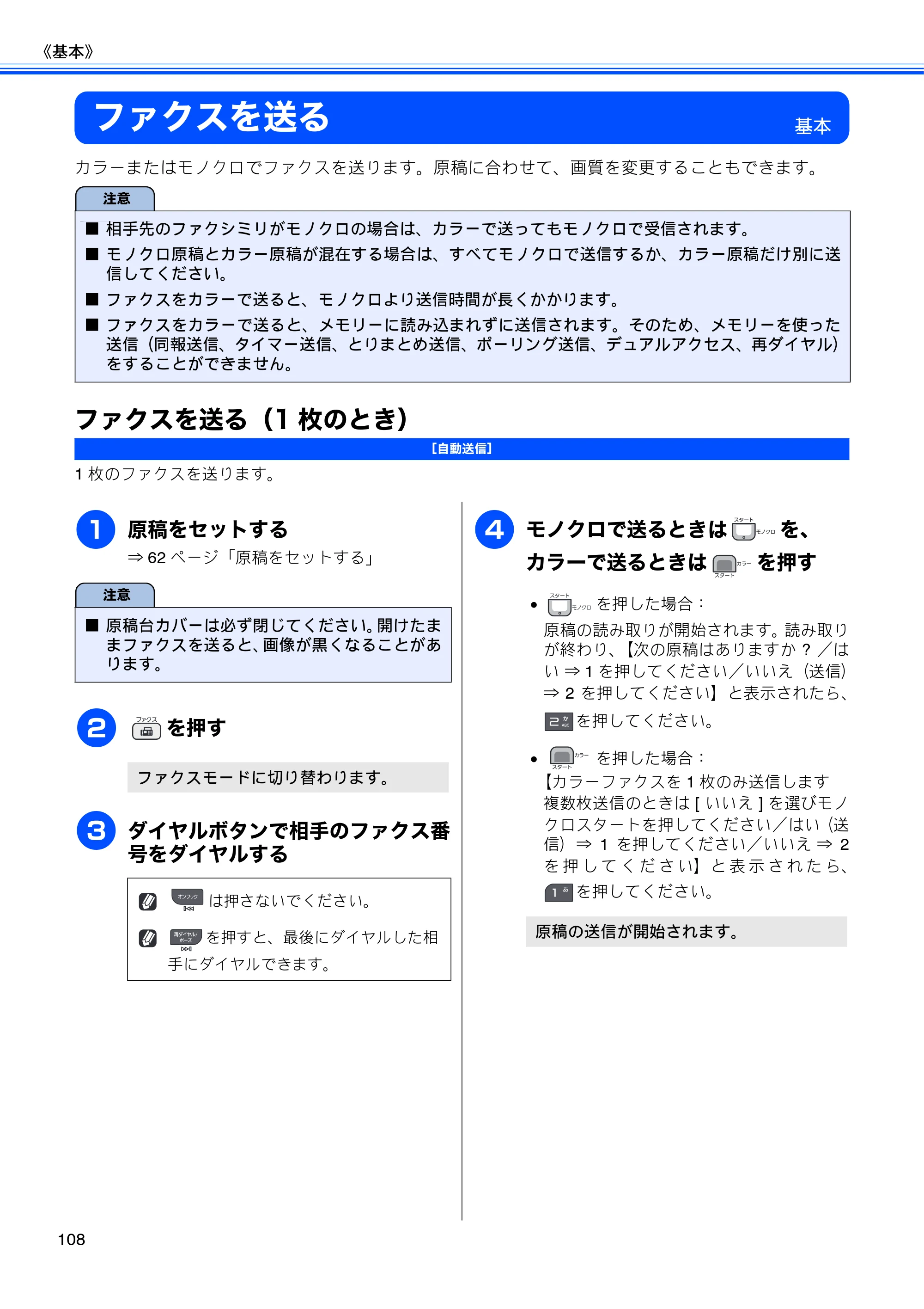ブラザー MFC-675CD / MFC-675CDW / MFC-695CDN / MFC-695CDWN ユーザーズガイド ～基本編～ — ファクスを送る — 原本ページ — 110ページ