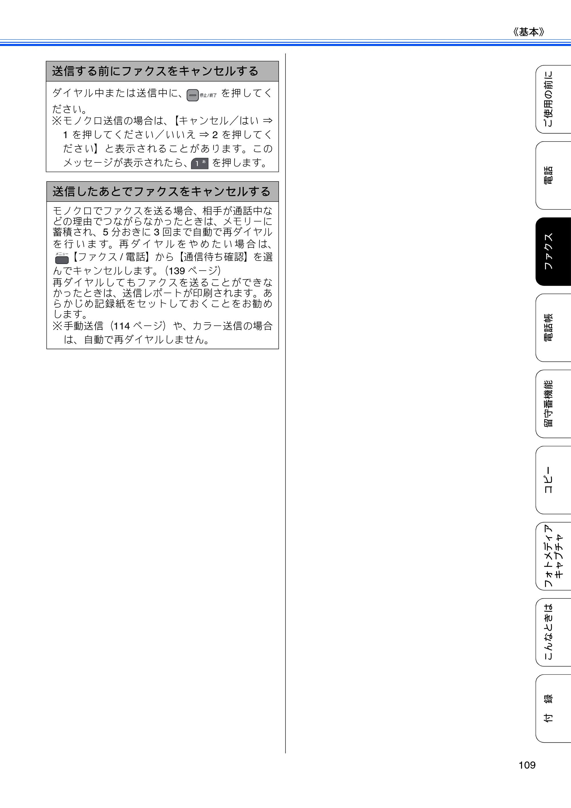 ブラザー MFC-675CD / MFC-675CDW / MFC-695CDN / MFC-695CDWN ユーザーズガイド ～基本編～ — 原本ページ — 111ページ