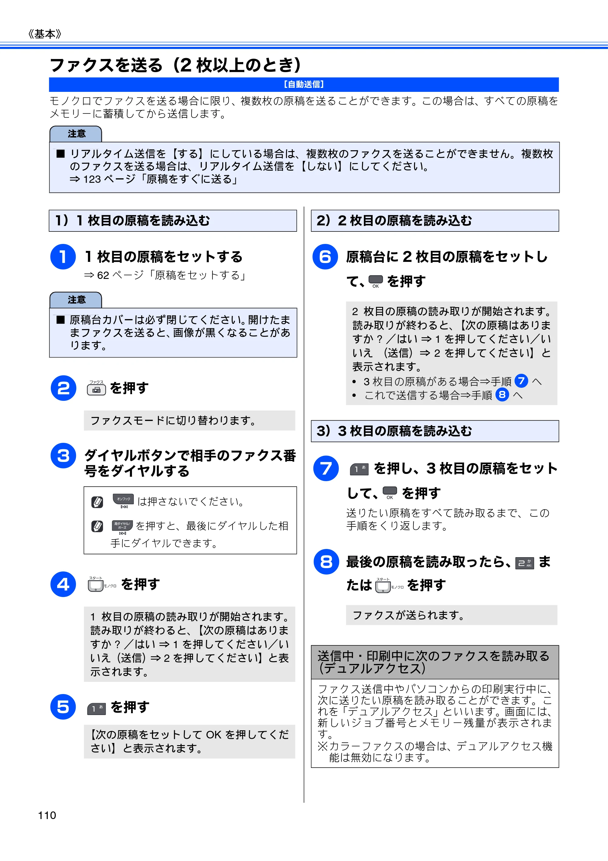 ブラザー MFC-675CD / MFC-675CDW / MFC-695CDN / MFC-695CDWN ユーザーズガイド ～基本編～ — ファクスを送る（2枚以上のとき） — 原本ページ — 112ページ