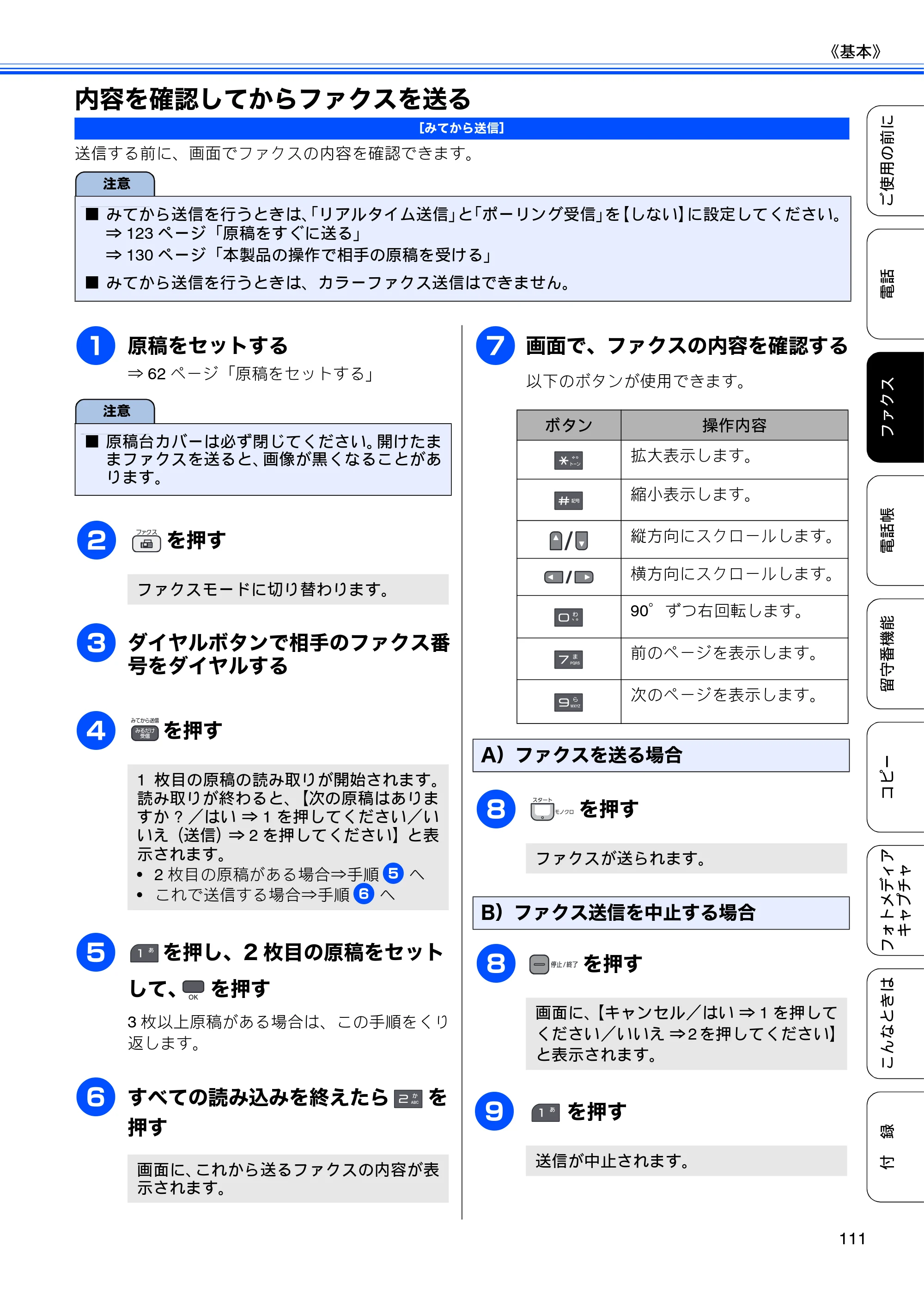 ブラザー MFC-675CD / MFC-675CDW / MFC-695CDN / MFC-695CDWN ユーザーズガイド ～基本編～ — 内容を確認してからファクスを送る — 原本ページ — 113ページ