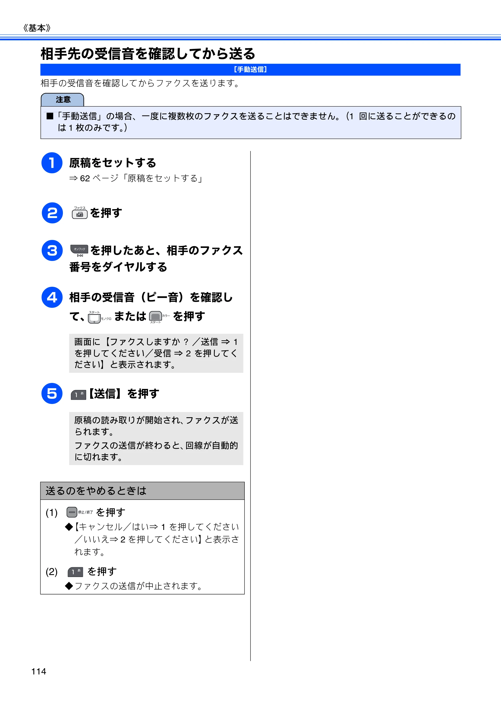 ブラザー MFC-675CD / MFC-675CDW / MFC-695CDN / MFC-695CDWN ユーザーズガイド ～基本編～ — 相手先の受信音を確認してから送る — 原本ページ — 116ページ