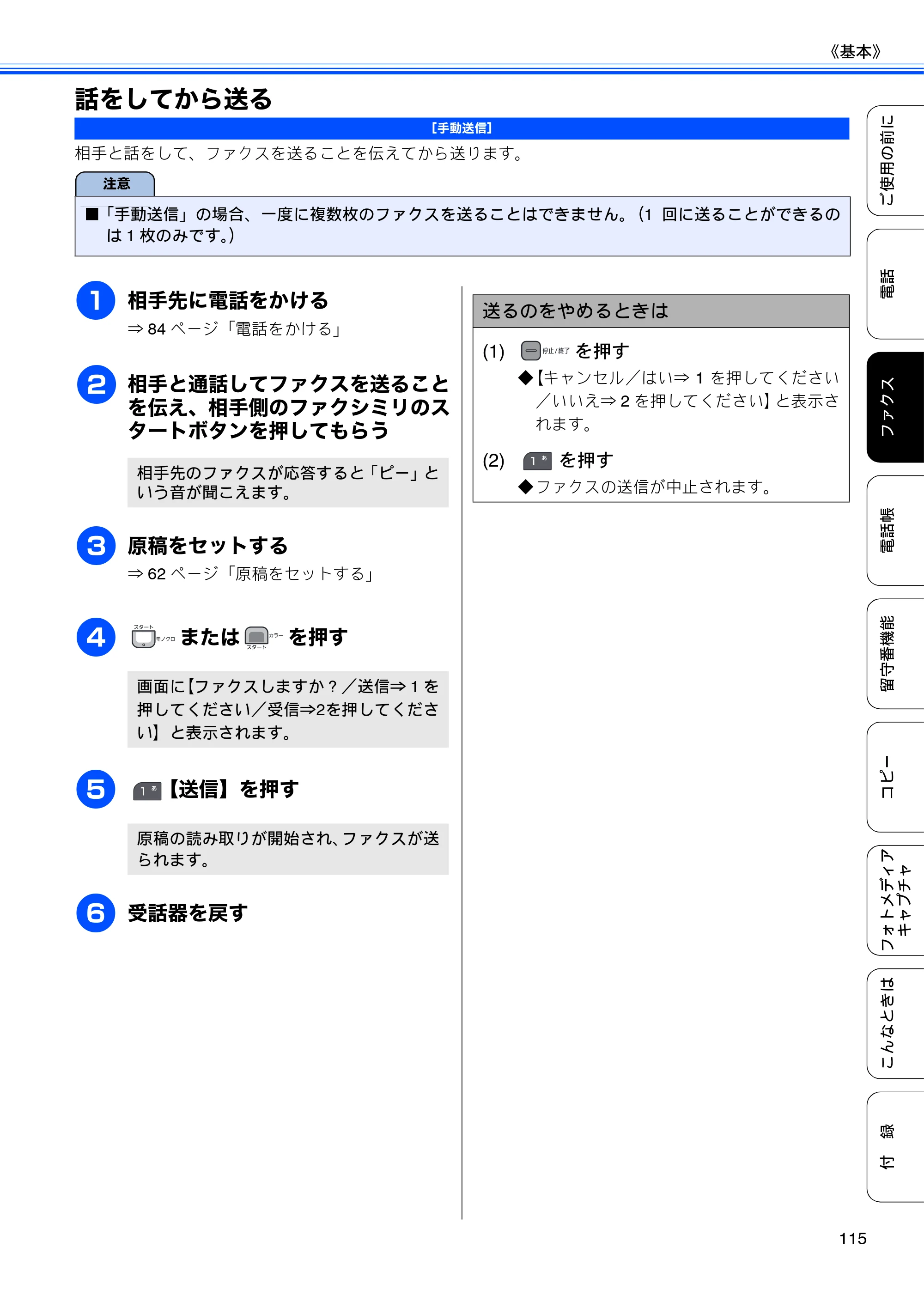ブラザー MFC-675CD / MFC-675CDW / MFC-695CDN / MFC-695CDWN ユーザーズガイド ～基本編～ — 話をしてから送る — 原本ページ — 117ページ