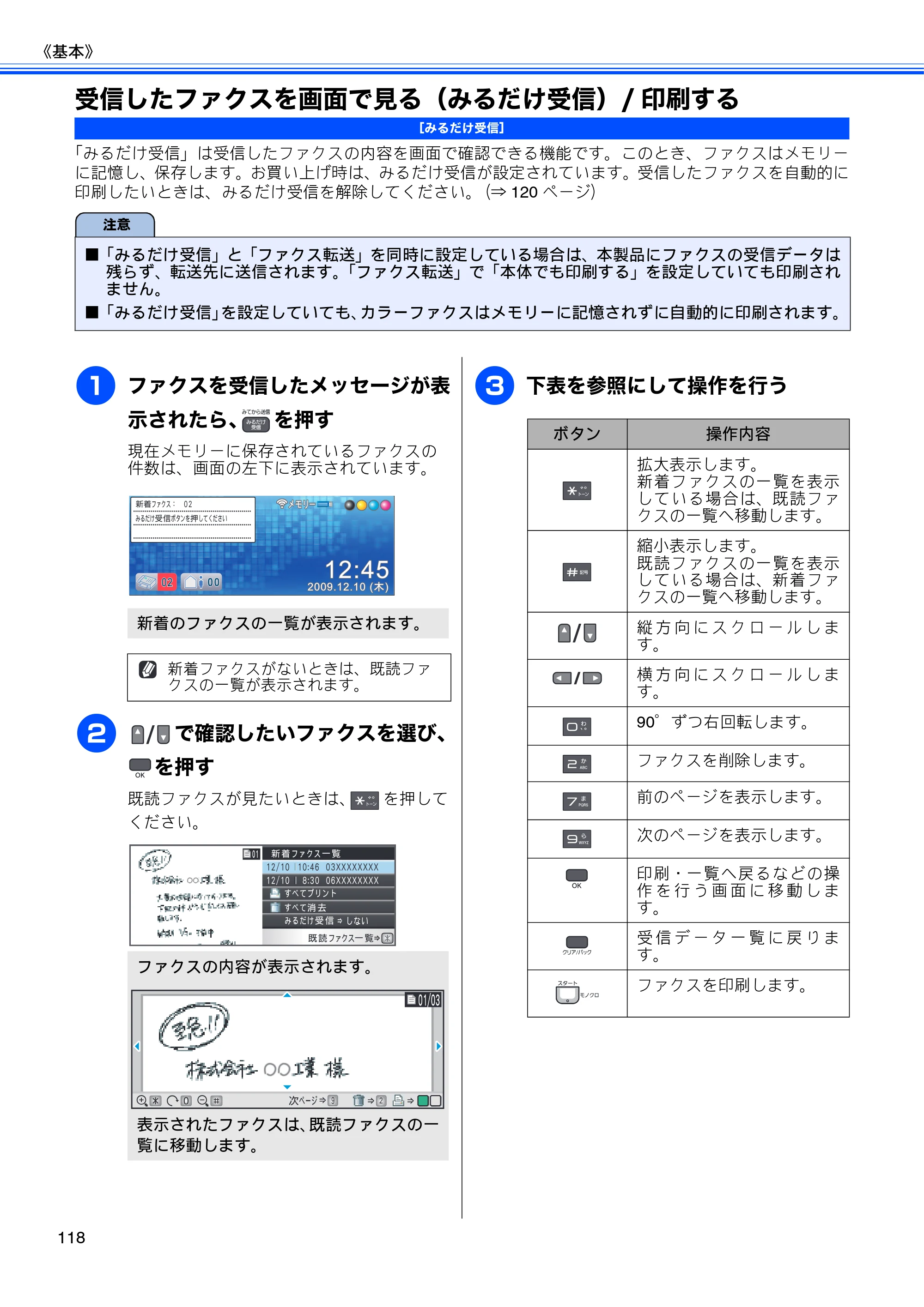 ブラザー MFC-675CD / MFC-675CDW / MFC-695CDN / MFC-695CDWN ユーザーズガイド ～基本編～ — 受信したファクスを画面で見る（みるだけ受信）/印刷する — 原本ページ — 120ページ