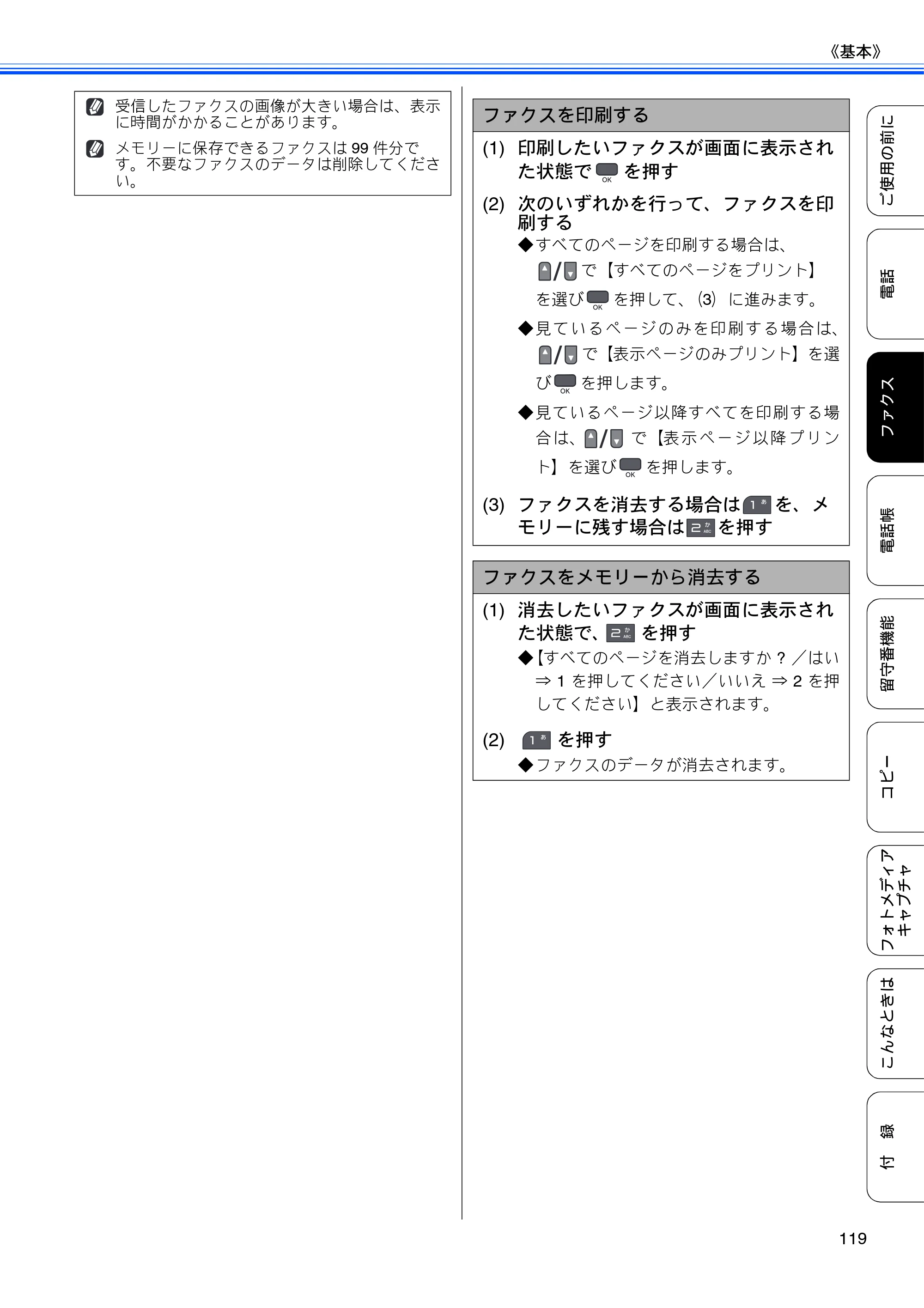 ブラザー MFC-675CD / MFC-675CDW / MFC-695CDN / MFC-695CDWN ユーザーズガイド ～基本編～ — 原本ページ — 121ページ