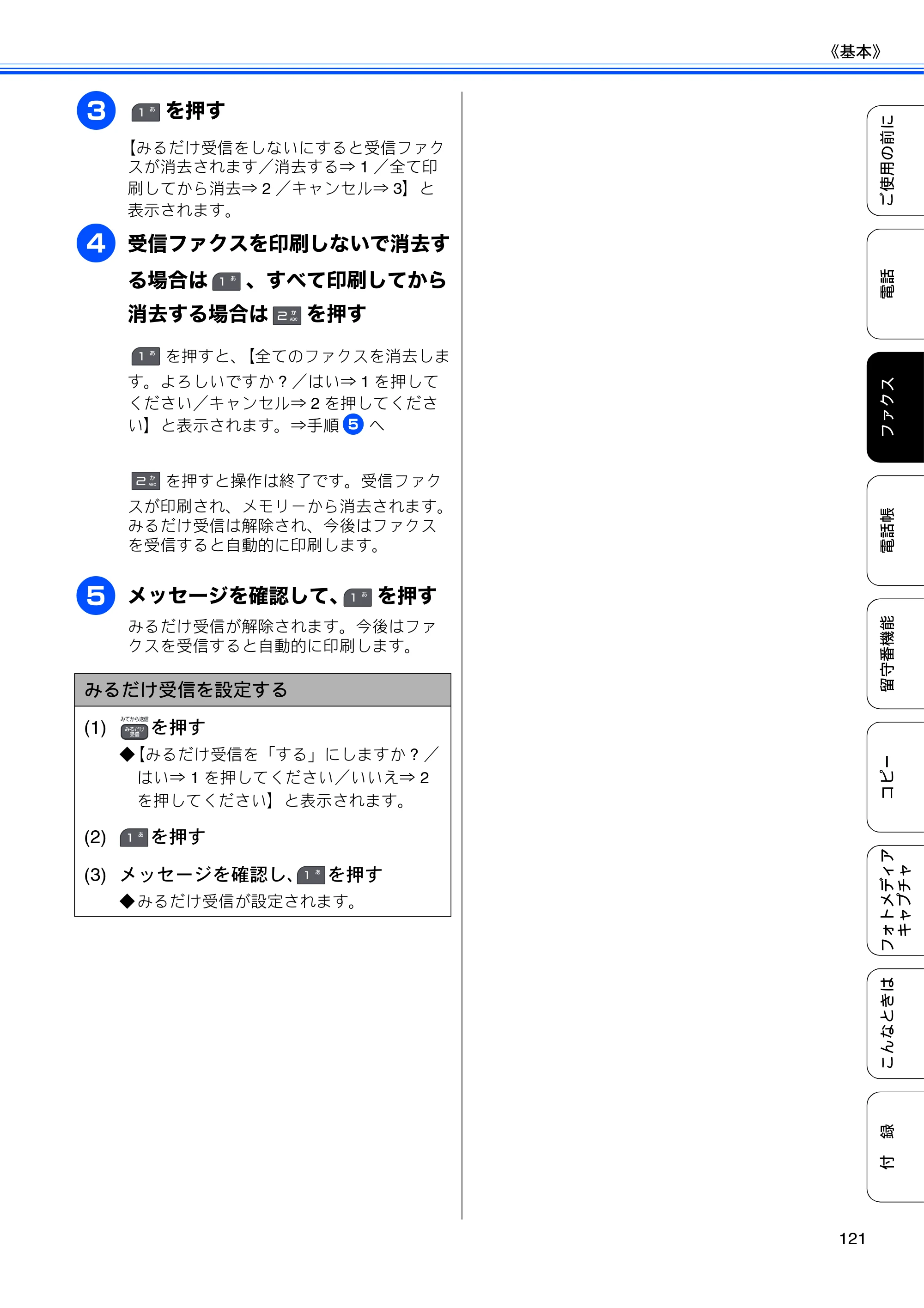 ブラザー MFC-675CD / MFC-675CDW / MFC-695CDN / MFC-695CDWN ユーザーズガイド ～基本編～ — 原本ページ — 123ページ