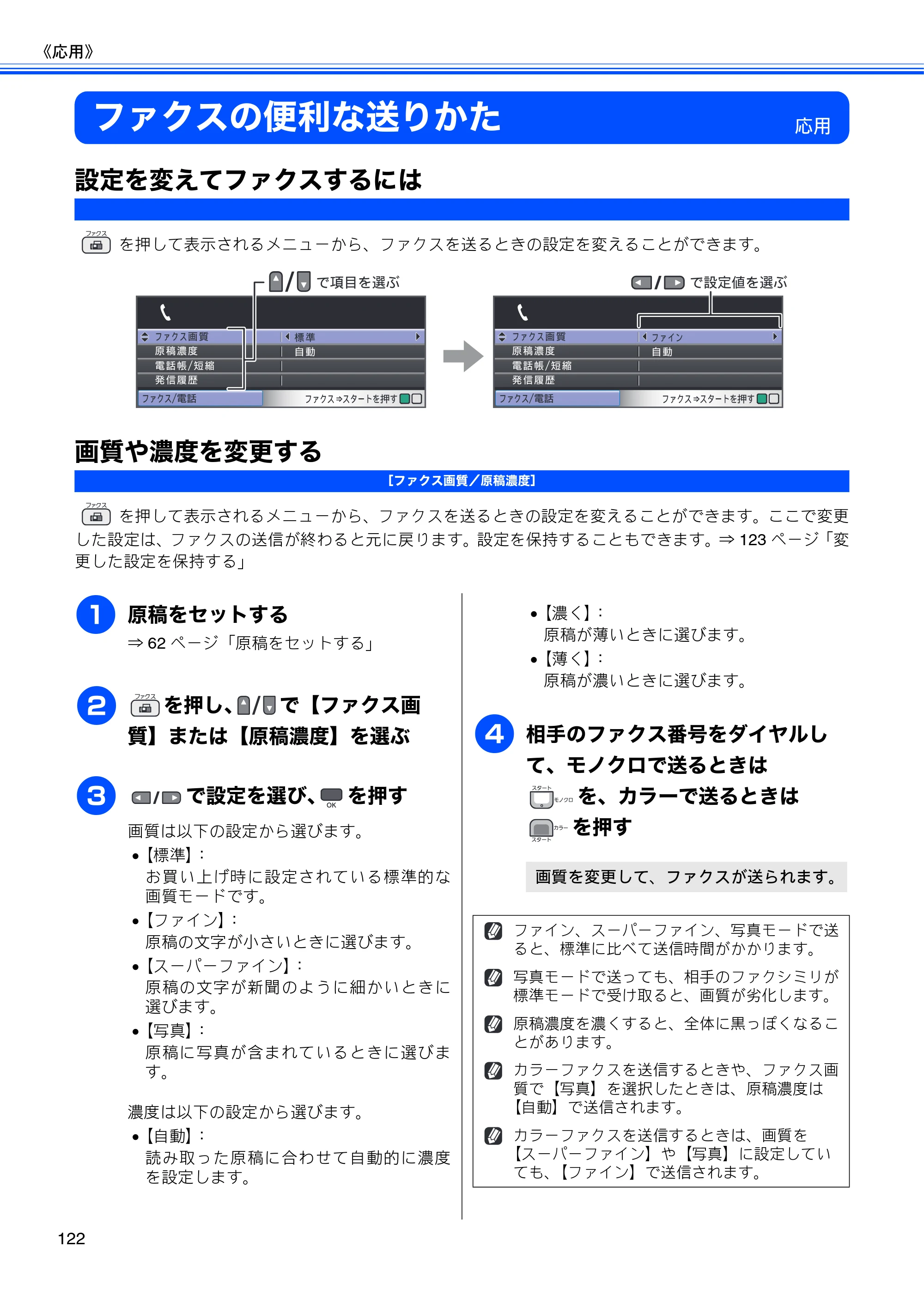 ブラザー MFC-675CD / MFC-675CDW / MFC-695CDN / MFC-695CDWN ユーザーズガイド ～基本編～ — ファクスの便利な送りかた — 原本ページ — 124ページ