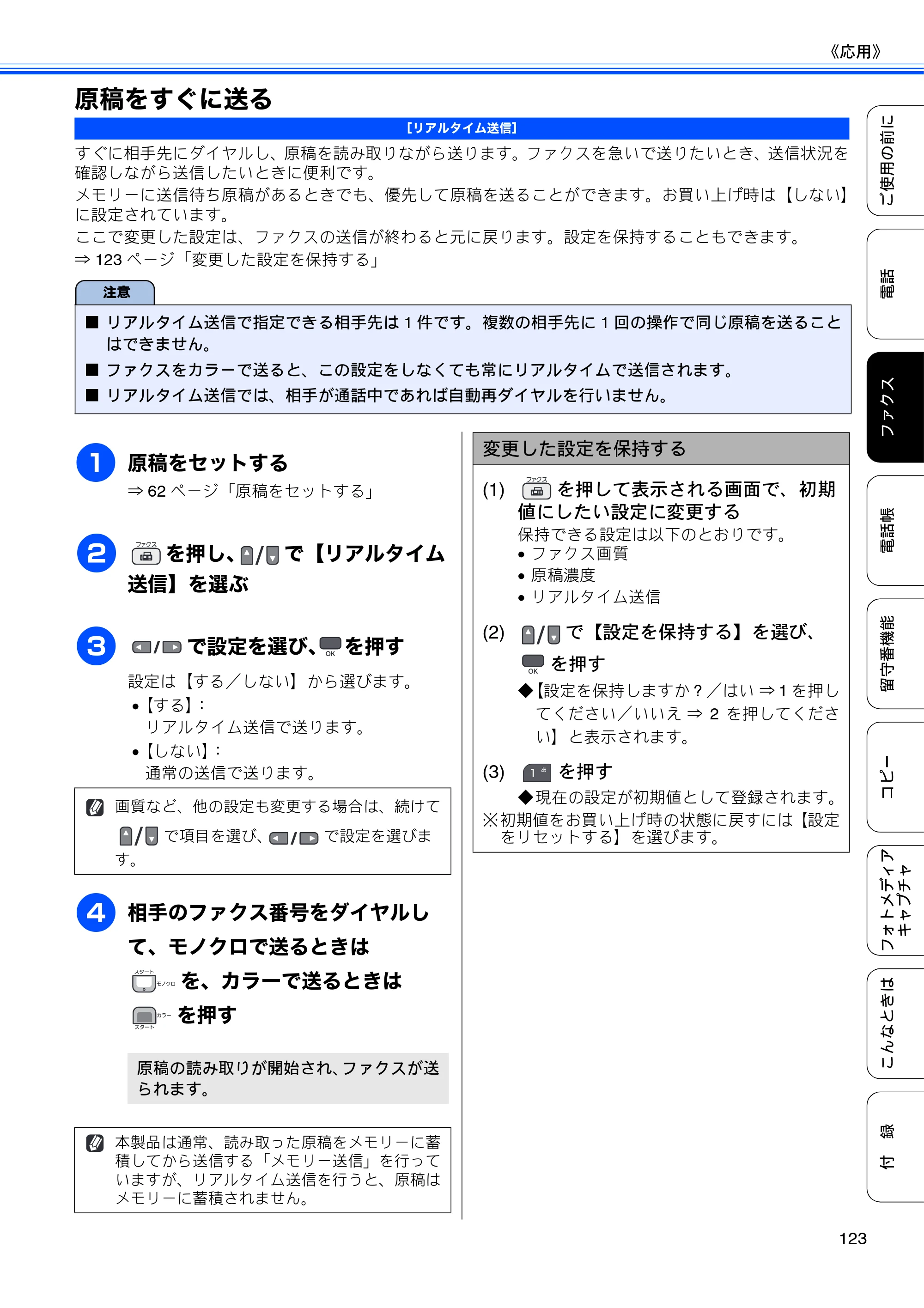 ブラザー MFC-675CD / MFC-675CDW / MFC-695CDN / MFC-695CDWN ユーザーズガイド ～基本編～ — 原稿をすぐに送る — 原本ページ — 125ページ