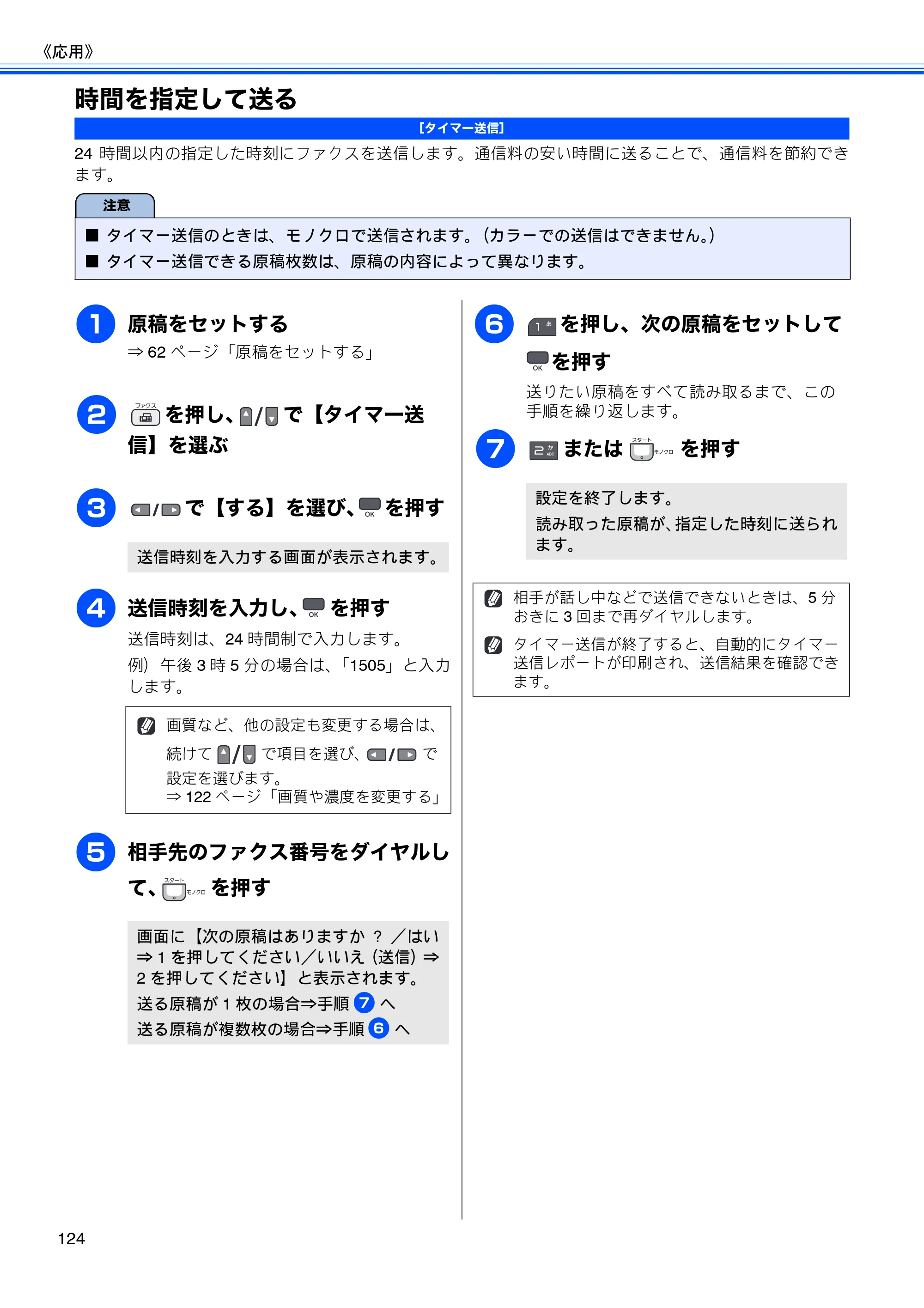 ブラザー MFC-675CD / MFC-675CDW / MFC-695CDN / MFC-695CDWN ユーザーズガイド ～基本編～ — 時間を指定して送る — 原本ページ — 126ページ