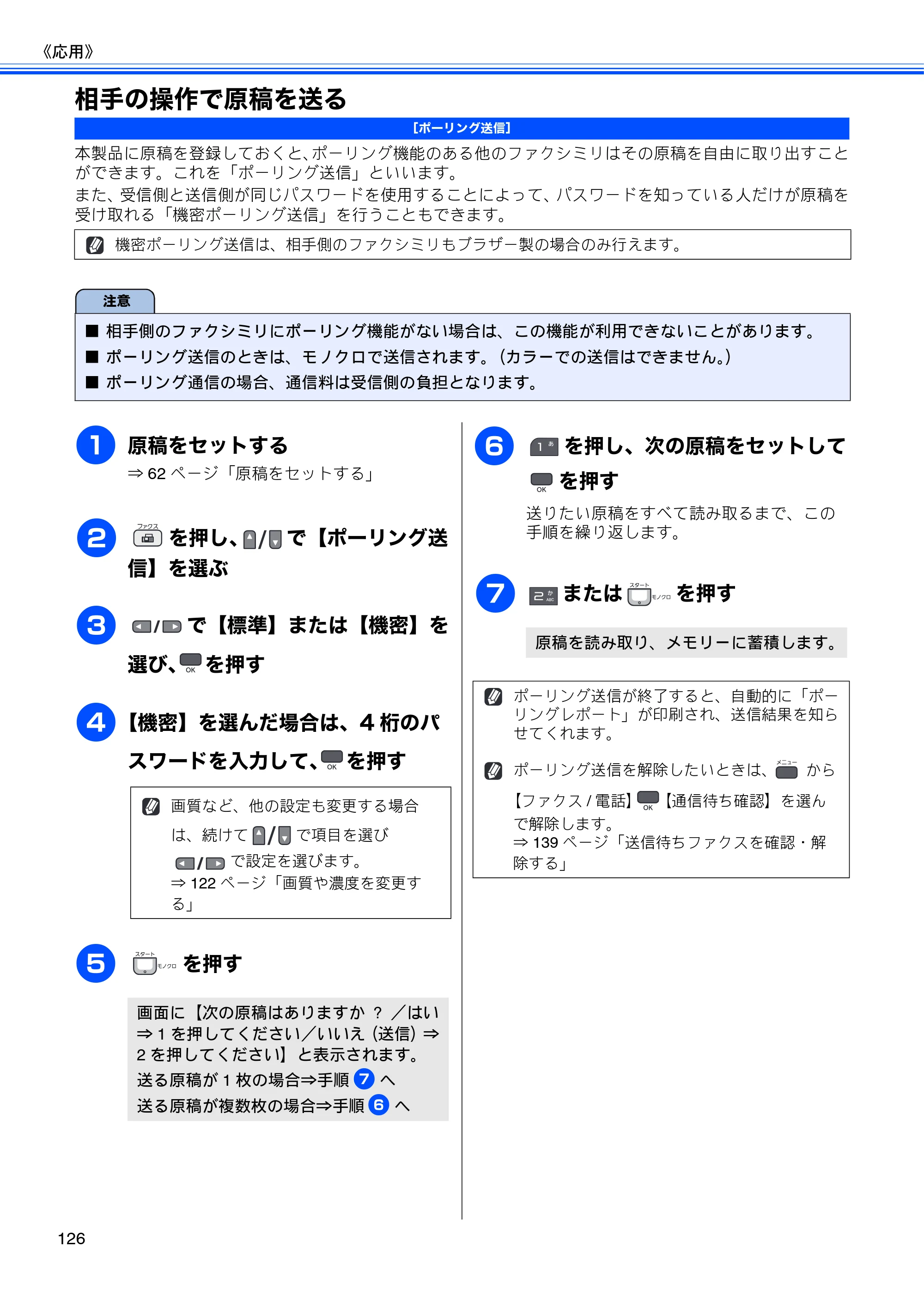 ブラザー MFC-675CD / MFC-675CDW / MFC-695CDN / MFC-695CDWN ユーザーズガイド ～基本編～ — 相手の操作で原稿を送る — 原本ページ — 128ページ