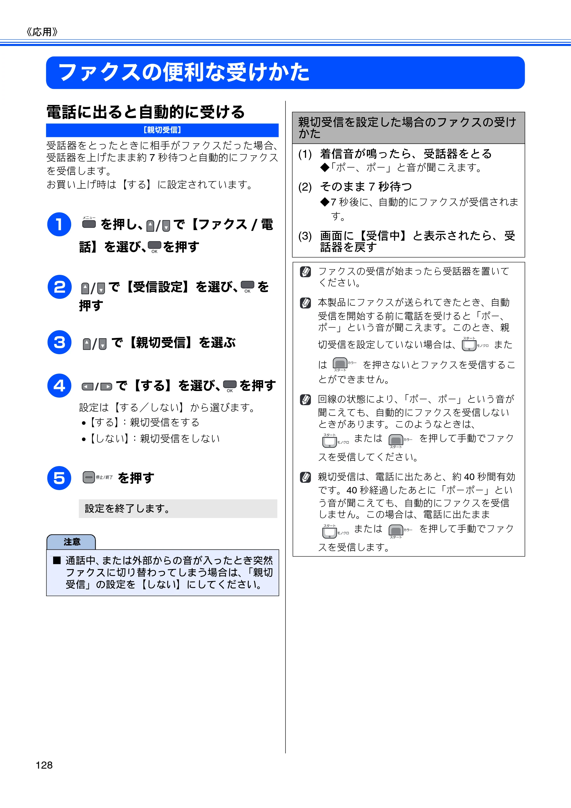 ブラザー MFC-675CD / MFC-675CDW / MFC-695CDN / MFC-695CDWN ユーザーズガイド ～基本編～ — ファクスの便利な受けかた — 原本ページ — 130ページ