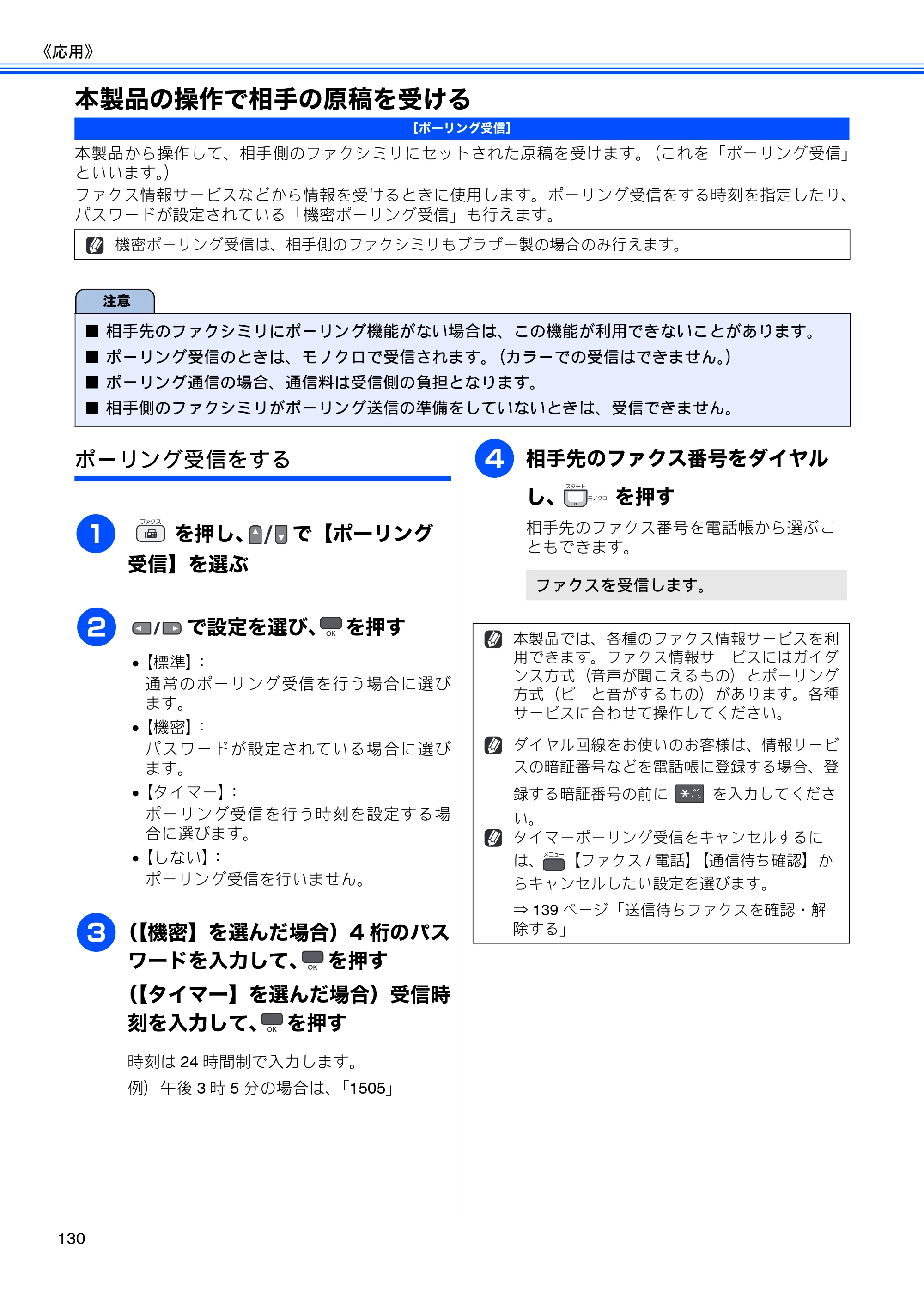 ブラザー MFC-675CD / MFC-675CDW / MFC-695CDN / MFC-695CDWN ユーザーズガイド ～基本編～ — 本製品の操作で相手の原稿を受ける — 原本ページ — 132ページ