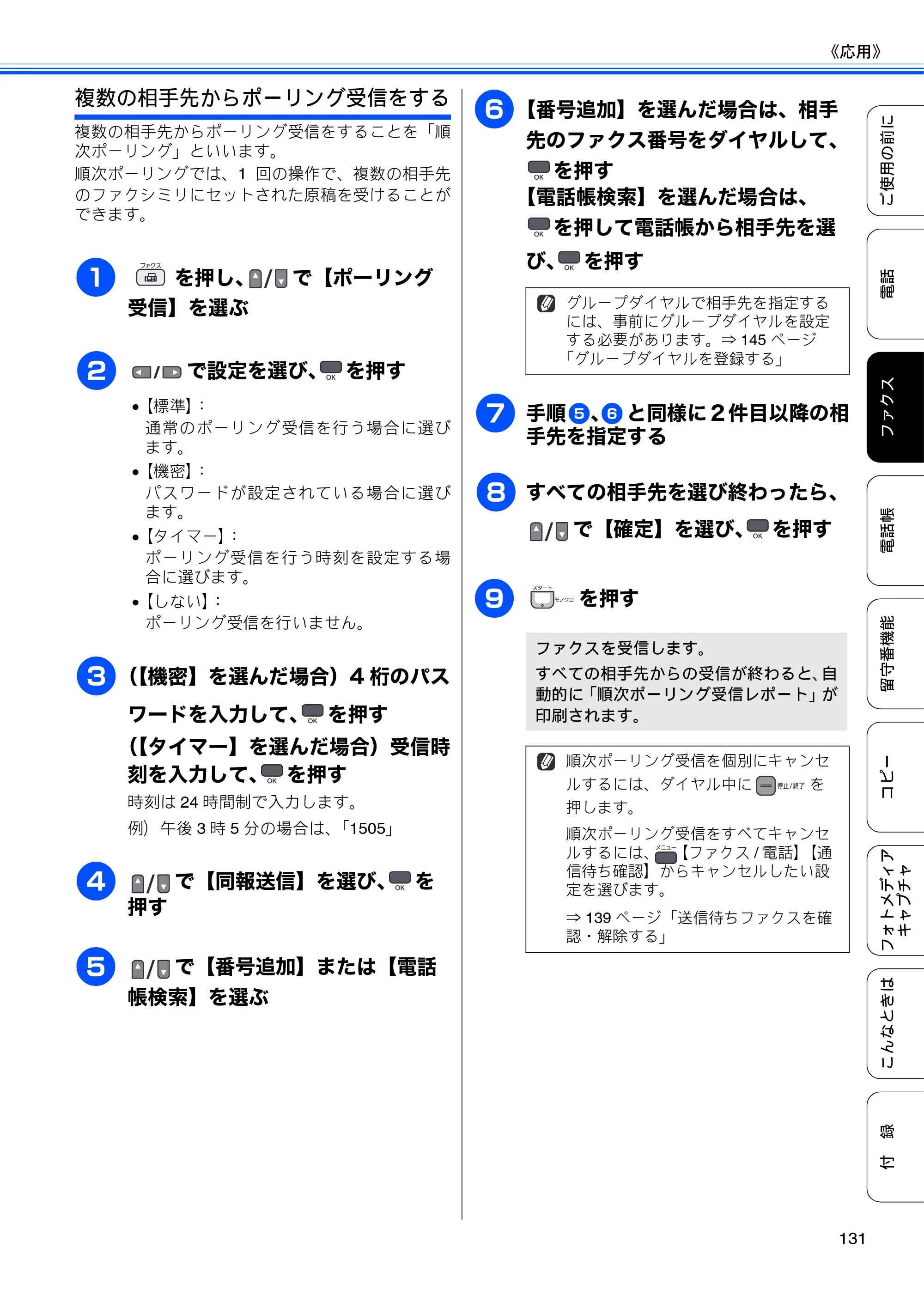 ブラザー MFC-675CD / MFC-675CDW / MFC-695CDN / MFC-695CDWN ユーザーズガイド ～基本編～ — 原本ページ — 133ページ