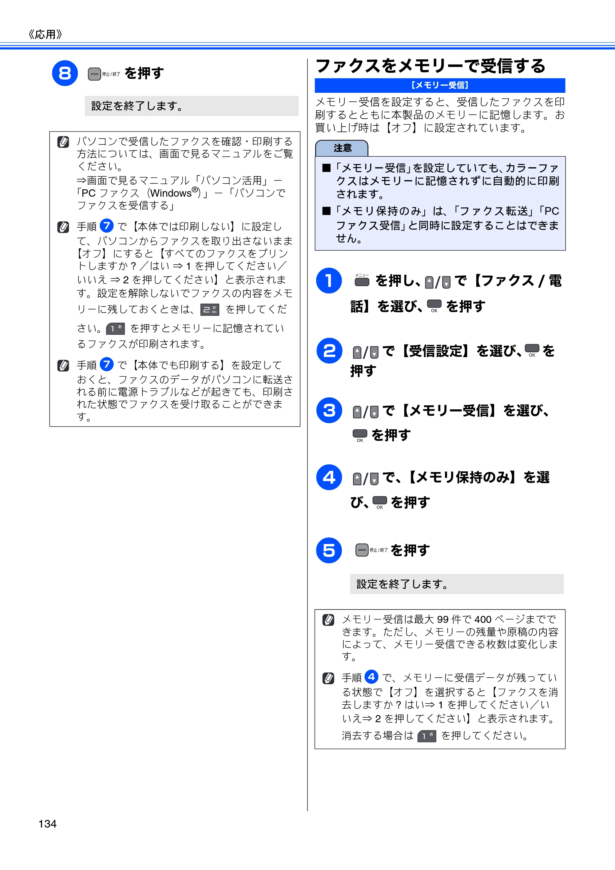 ブラザー MFC-675CD / MFC-675CDW / MFC-695CDN / MFC-695CDWN ユーザーズガイド ～基本編～ — ファクスをメモリーで受信する — 原本ページ — 136ページ