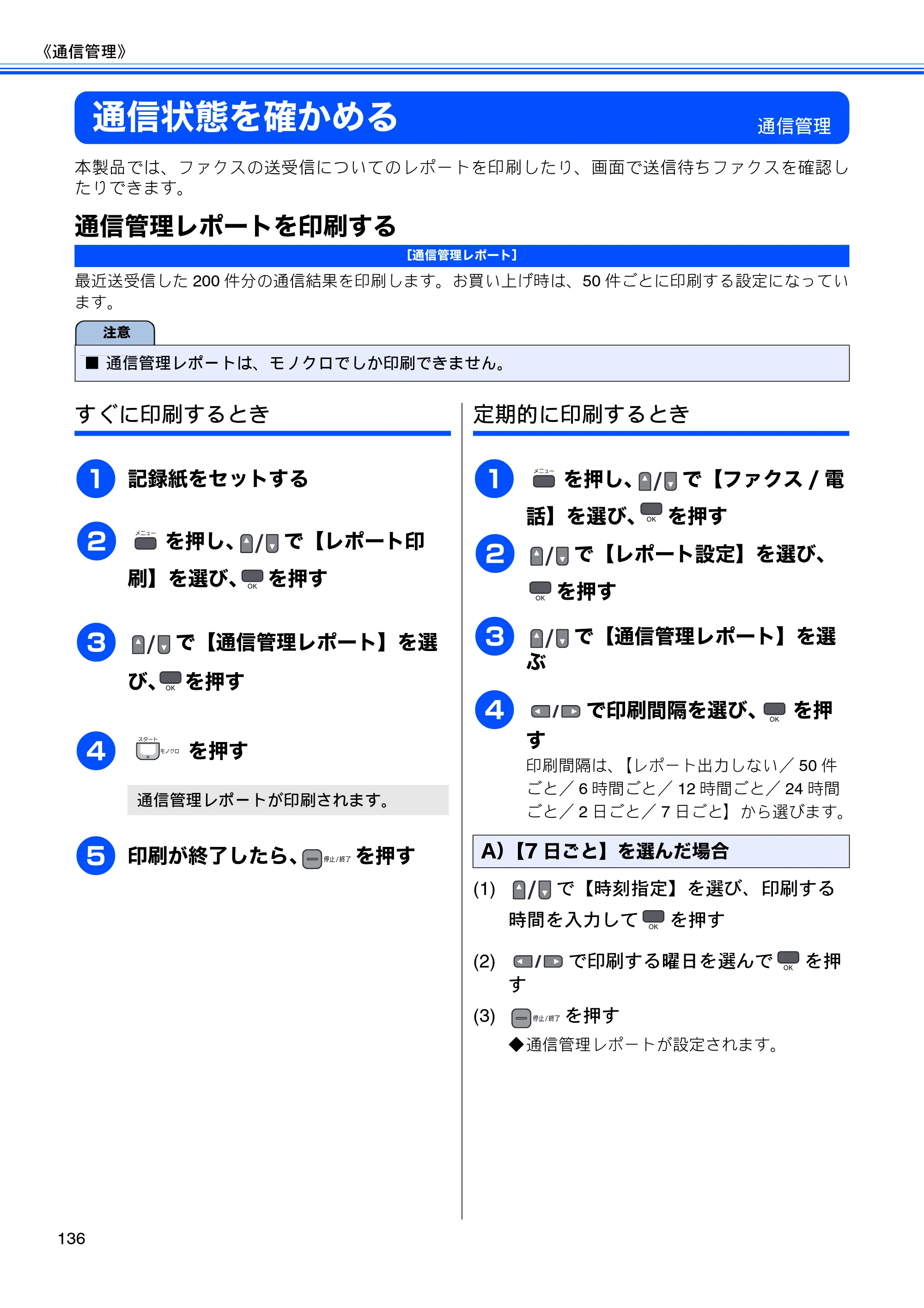ブラザー MFC-675CD / MFC-675CDW / MFC-695CDN / MFC-695CDWN ユーザーズガイド ～基本編～ — 通信状態を確かめる — 原本ページ — 138ページ