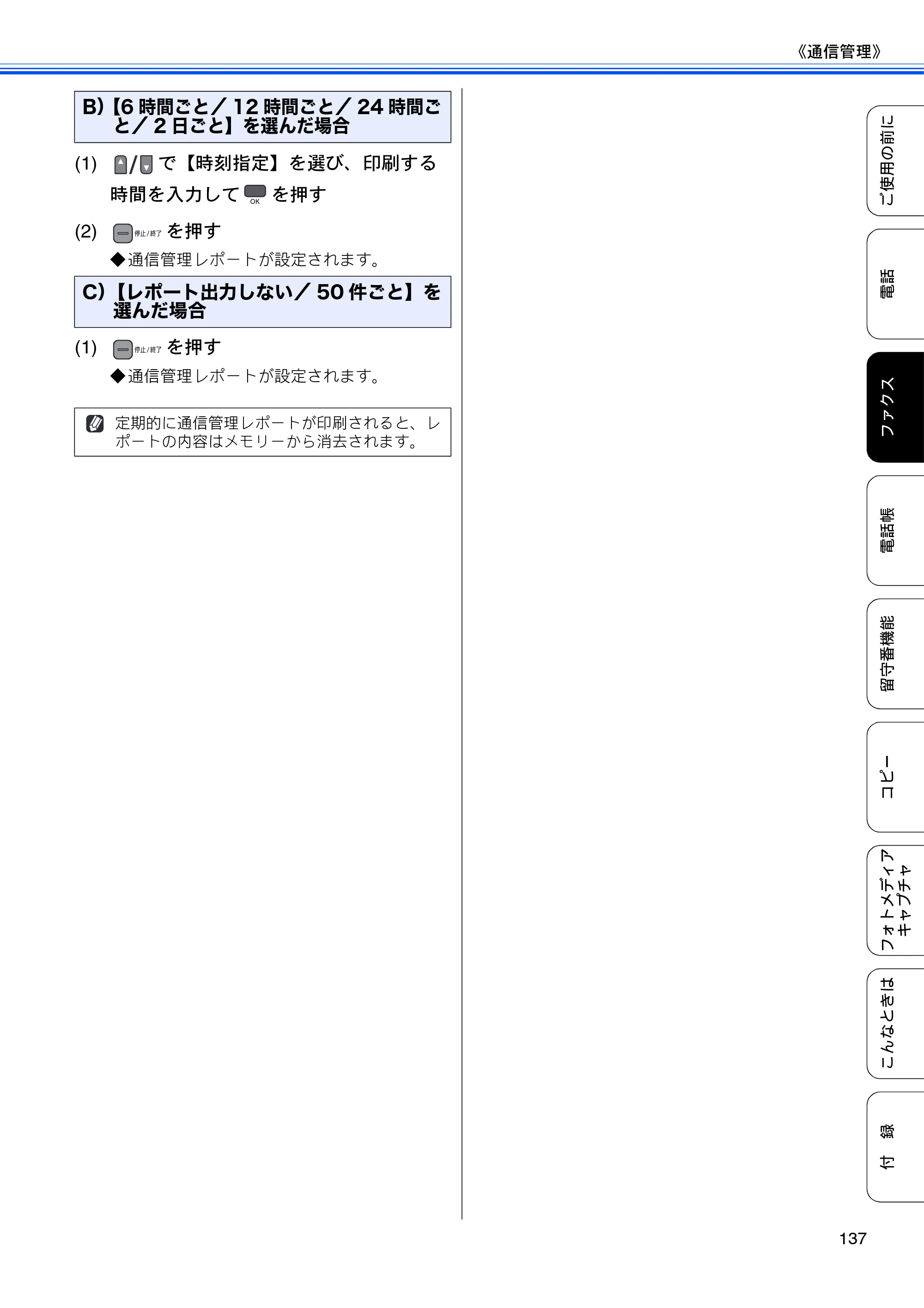 ブラザー MFC-675CD / MFC-675CDW / MFC-695CDN / MFC-695CDWN ユーザーズガイド ～基本編～ — 原本ページ — 139ページ