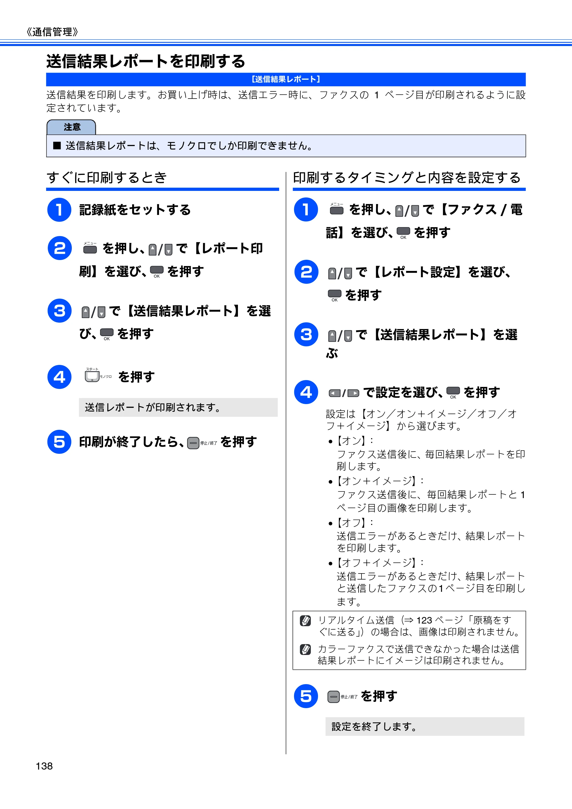 ブラザー MFC-675CD / MFC-675CDW / MFC-695CDN / MFC-695CDWN ユーザーズガイド ～基本編～ — 送信結果レポートを印刷する — 原本ページ — 140ページ