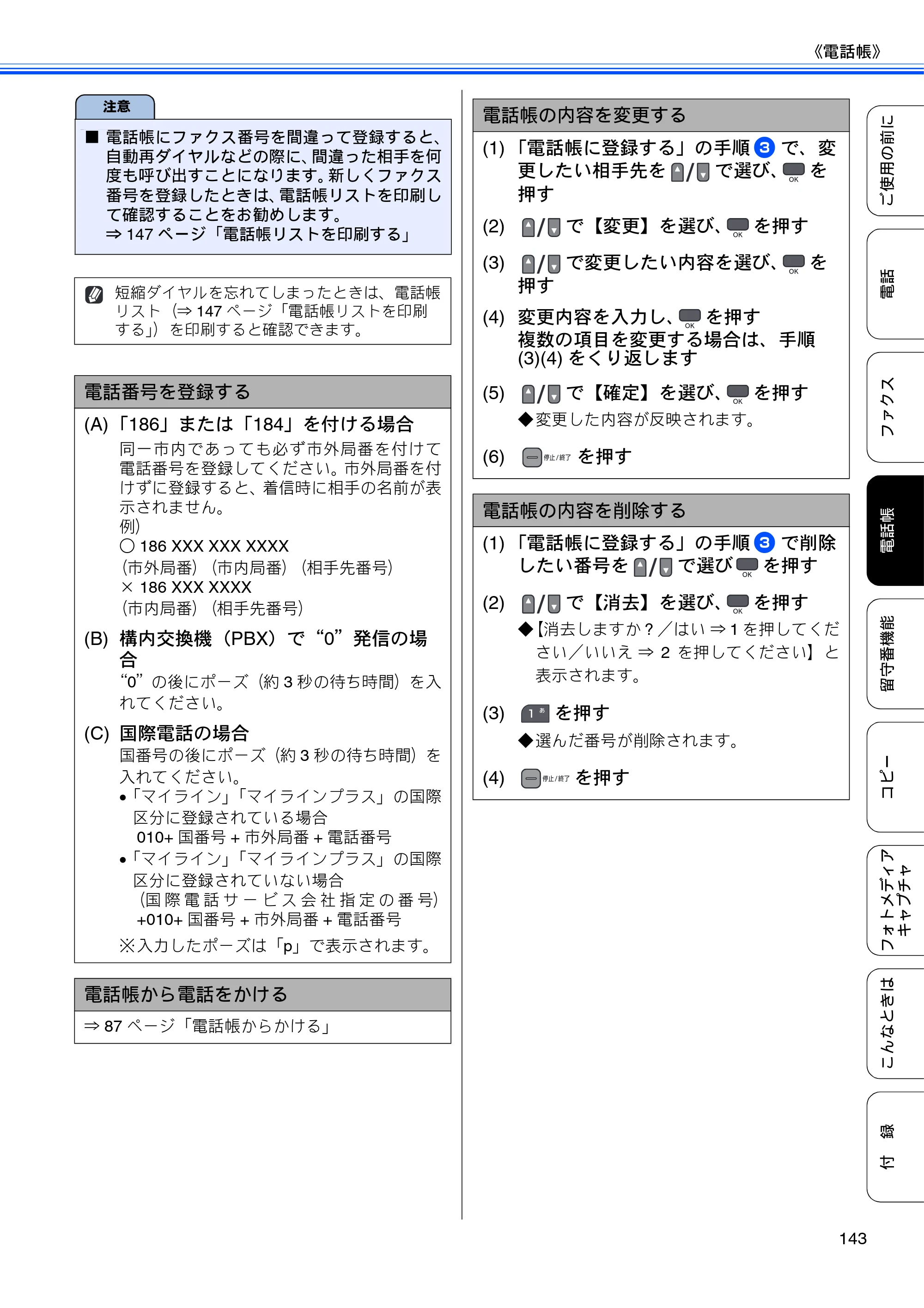 ブラザー MFC-675CD / MFC-675CDW / MFC-695CDN / MFC-695CDWN ユーザーズガイド ～基本編～ — 原本ページ — 145ページ