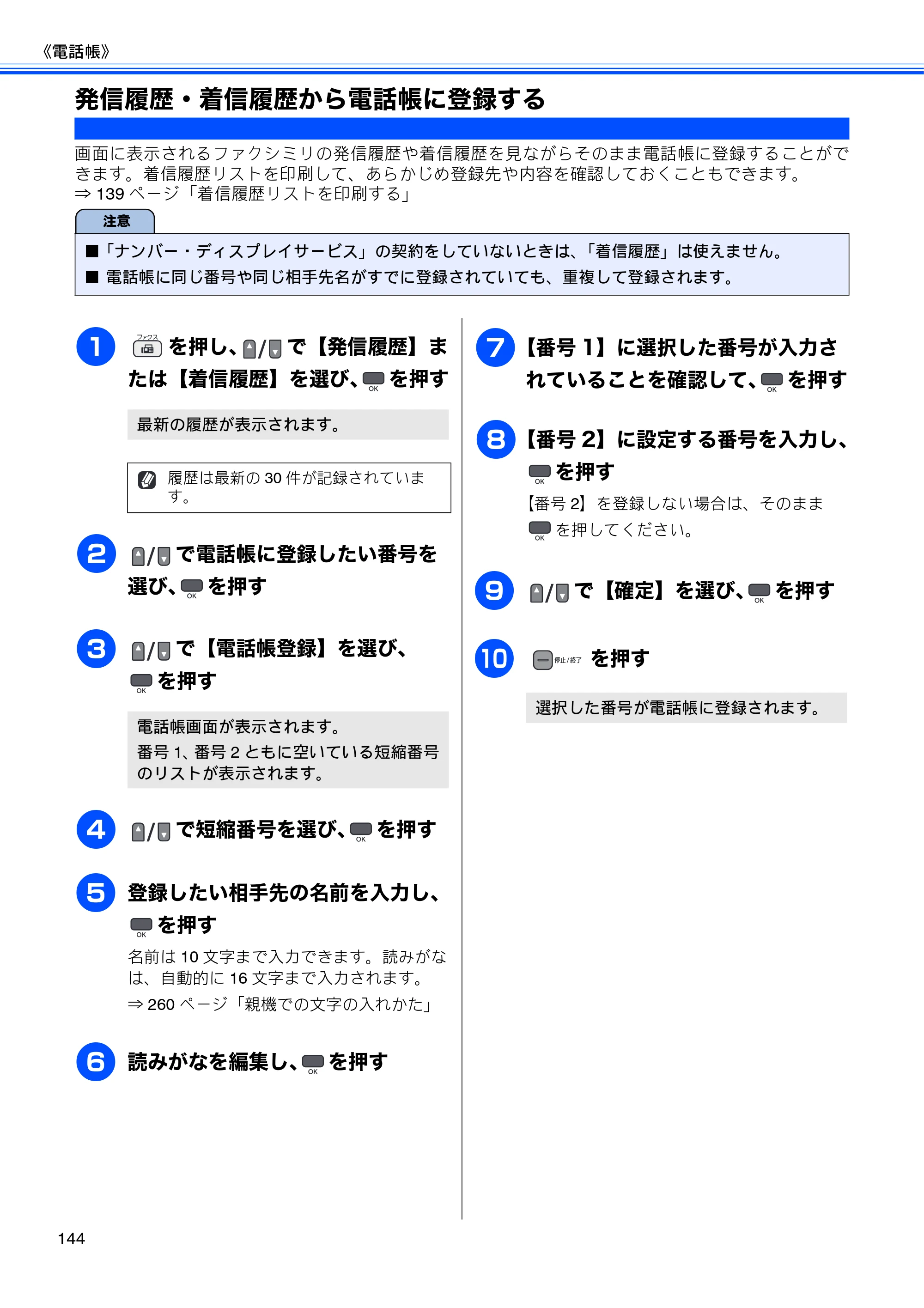 ブラザー MFC-675CD / MFC-675CDW / MFC-695CDN / MFC-695CDWN ユーザーズガイド ～基本編～ — 発信履歴・着信履歴から電話帳に登録する — 原本ページ — 146ページ