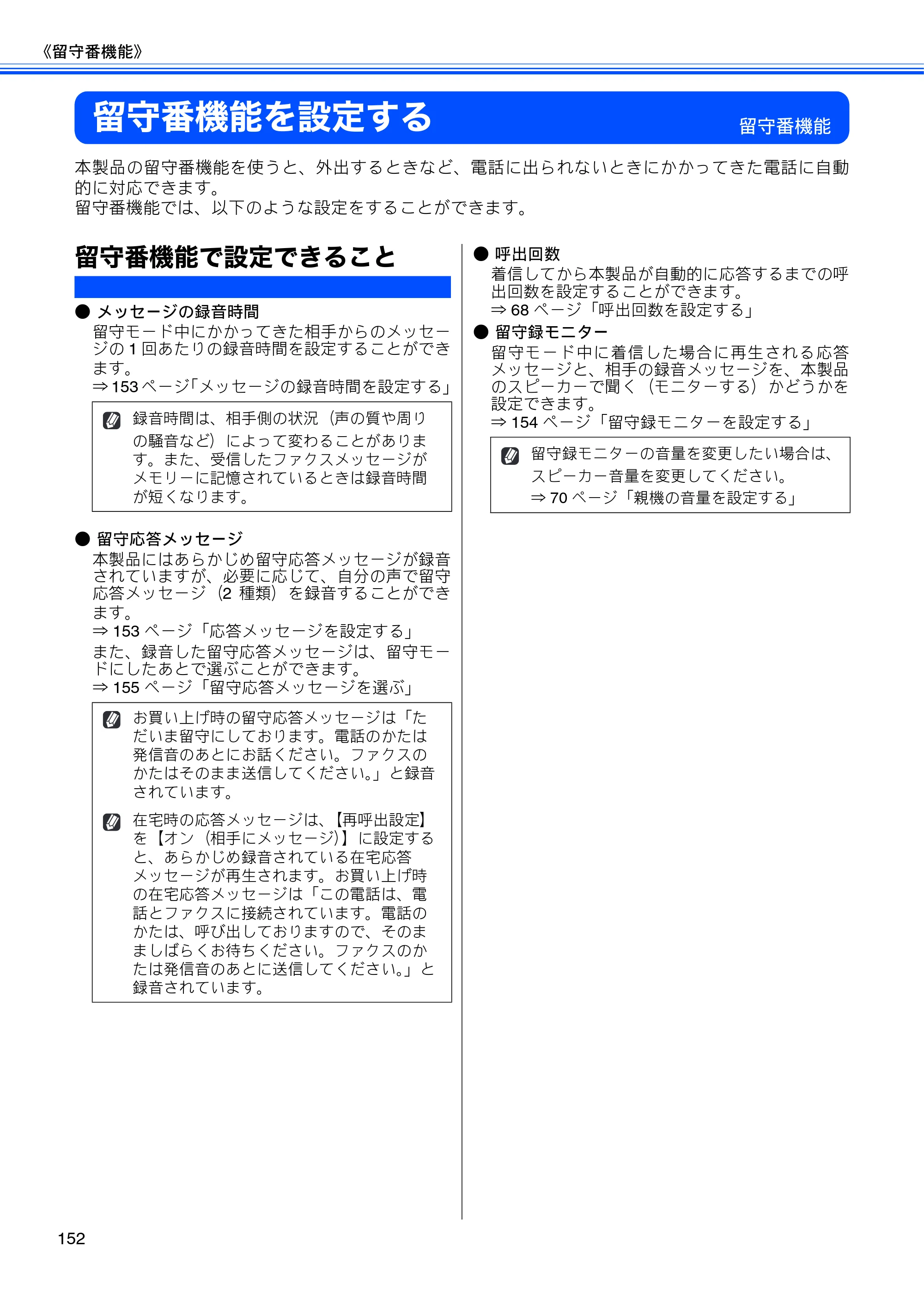 ブラザー MFC-675CD / MFC-675CDW / MFC-695CDN / MFC-695CDWN ユーザーズガイド ～基本編～ — 留守番機能を設定する — 原本ページ — 154ページ