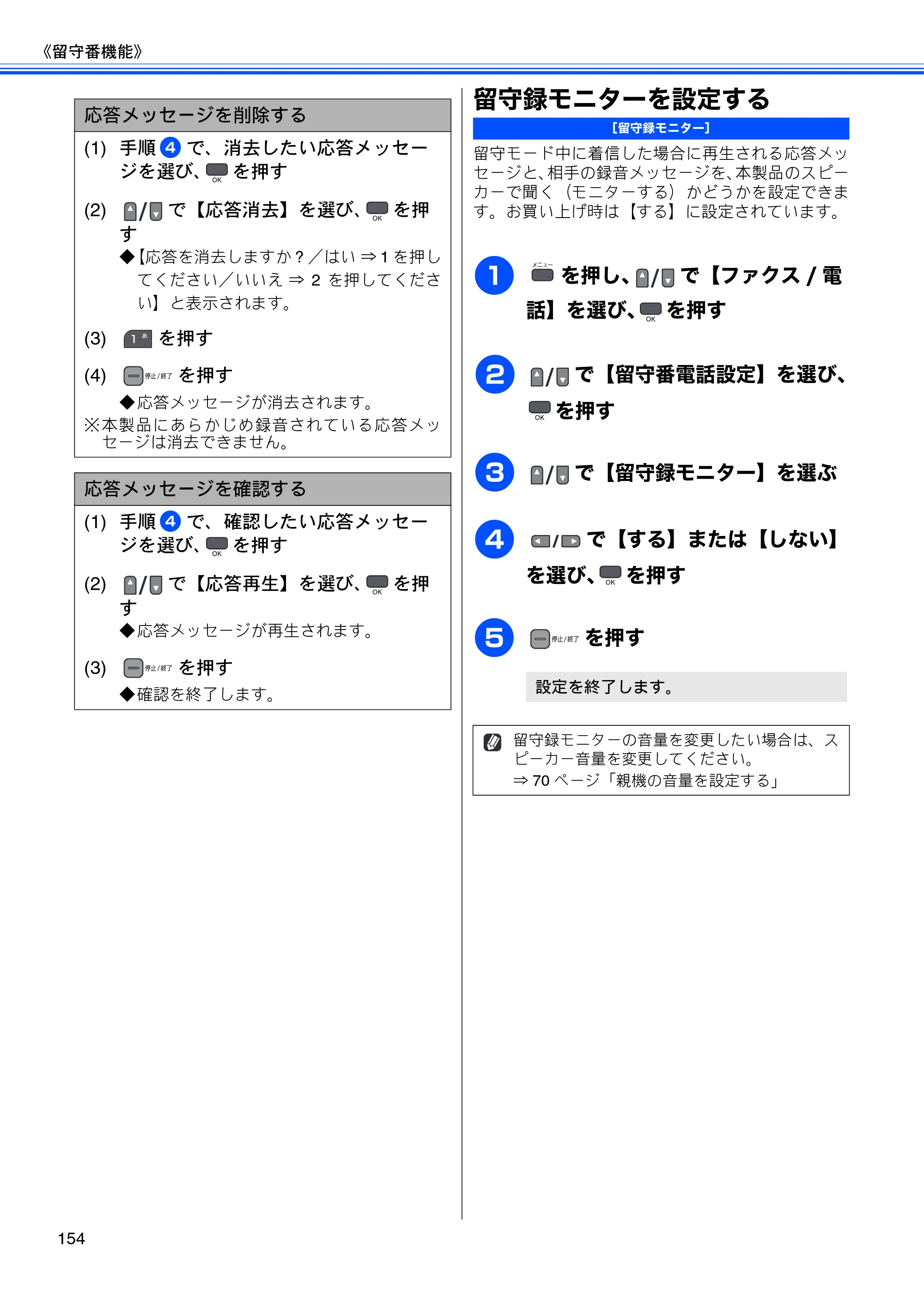 ブラザー MFC-675CD / MFC-675CDW / MFC-695CDN / MFC-695CDWN ユーザーズガイド ～基本編～ — 留守録モニターを設定する — 原本ページ — 156ページ