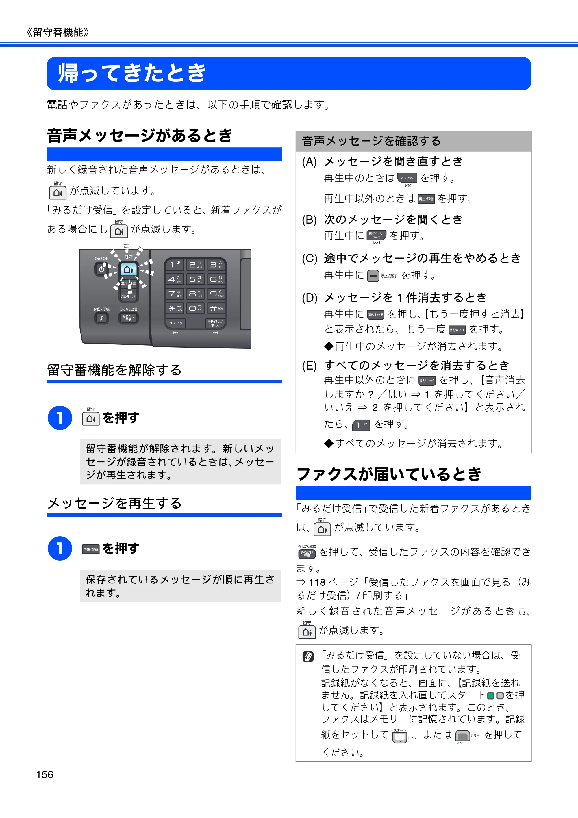ブラザー MFC-675CD / MFC-675CDW / MFC-695CDN / MFC-695CDWN ユーザーズガイド ～基本編～ — 帰ってきたとき — 原本ページ — 158ページ