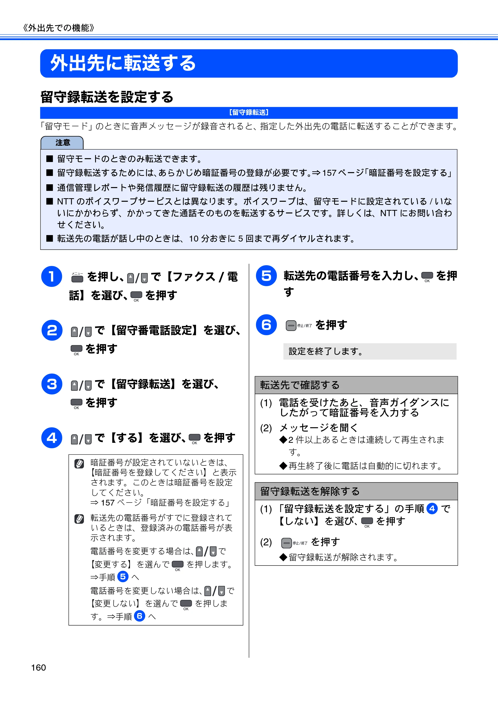 ブラザー MFC-675CD / MFC-675CDW / MFC-695CDN / MFC-695CDWN ユーザーズガイド ～基本編～ — 外出先に転送する — 原本ページ — 162ページ