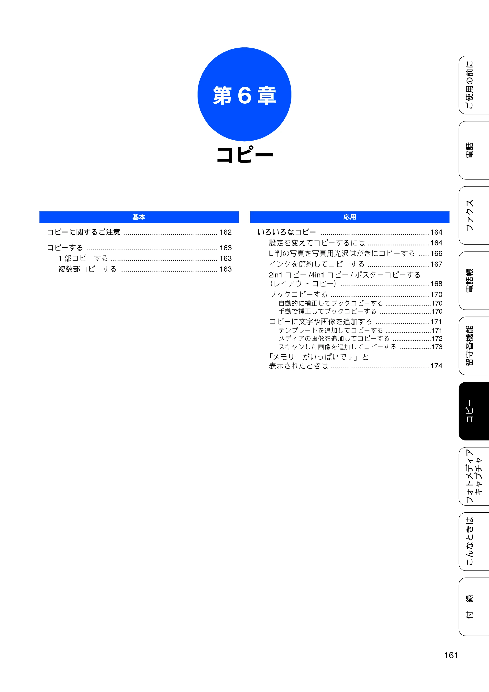 ブラザー MFC-675CD / MFC-675CDW / MFC-695CDN / MFC-695CDWN ユーザーズガイド ～基本編～ — 第6章 コピー — 原本ページ — 163ページ