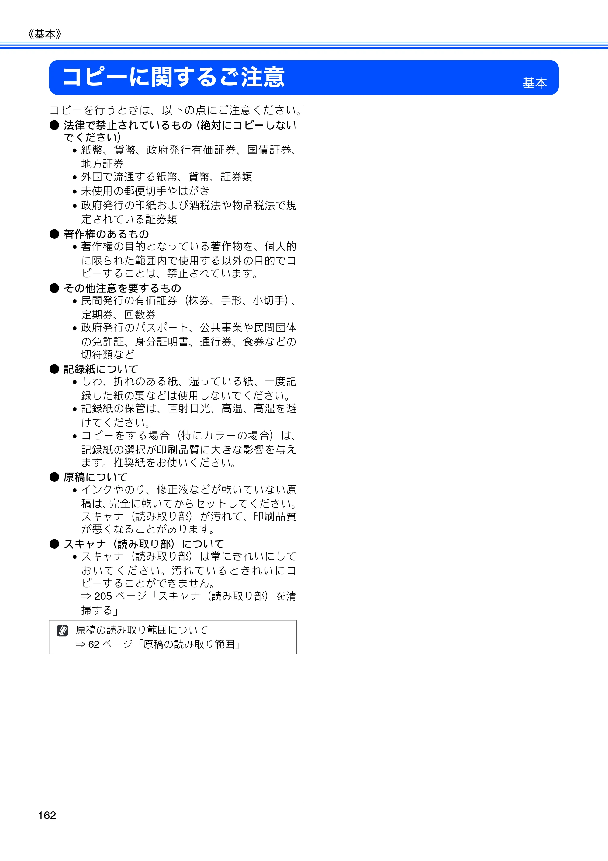 ブラザー MFC-675CD / MFC-675CDW / MFC-695CDN / MFC-695CDWN ユーザーズガイド ～基本編～ — コピーに関するご注意 — 原本ページ — 164ページ