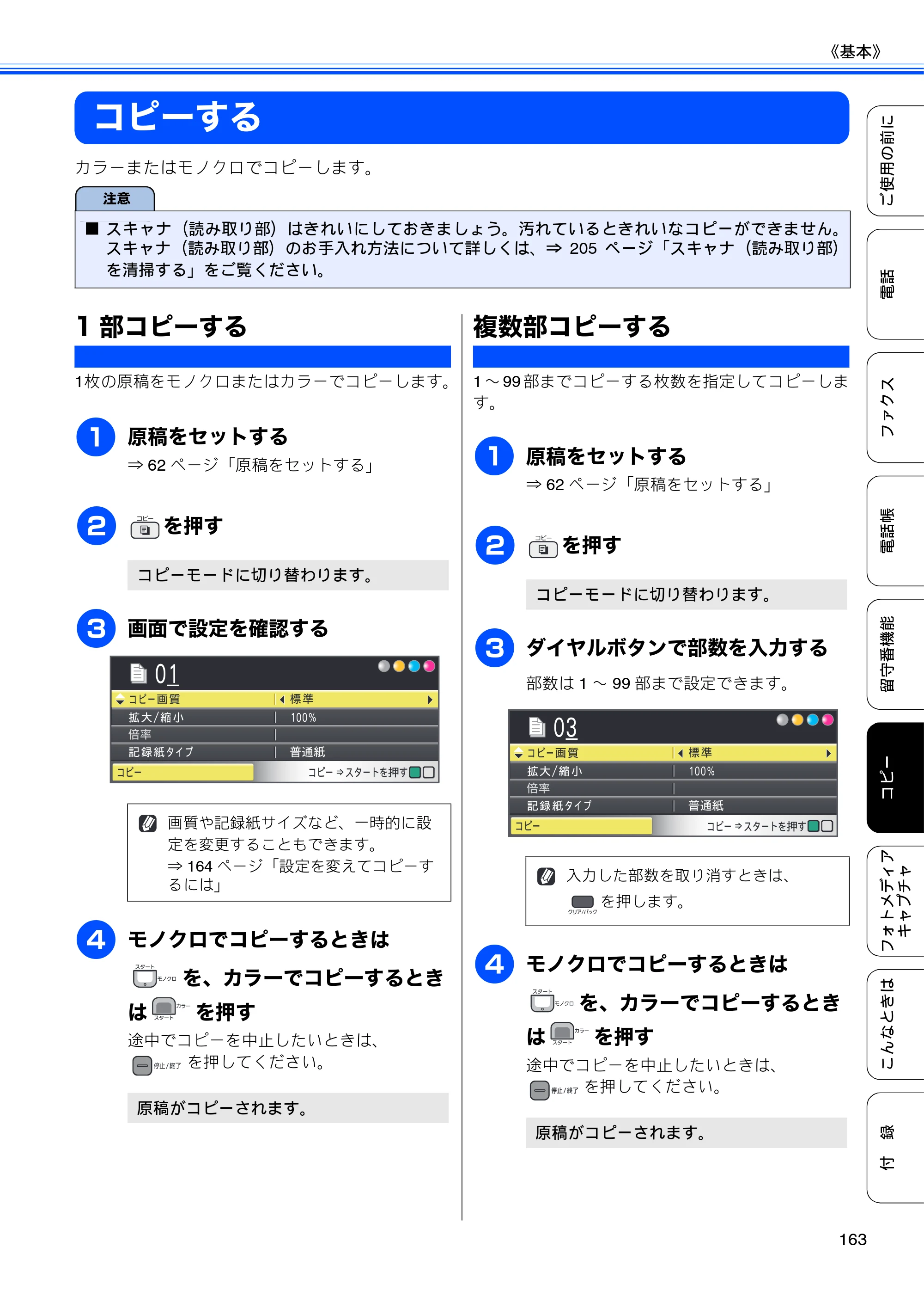 ブラザー MFC-675CD / MFC-675CDW / MFC-695CDN / MFC-695CDWN ユーザーズガイド ～基本編～ — コピーする — 原本ページ — 165ページ