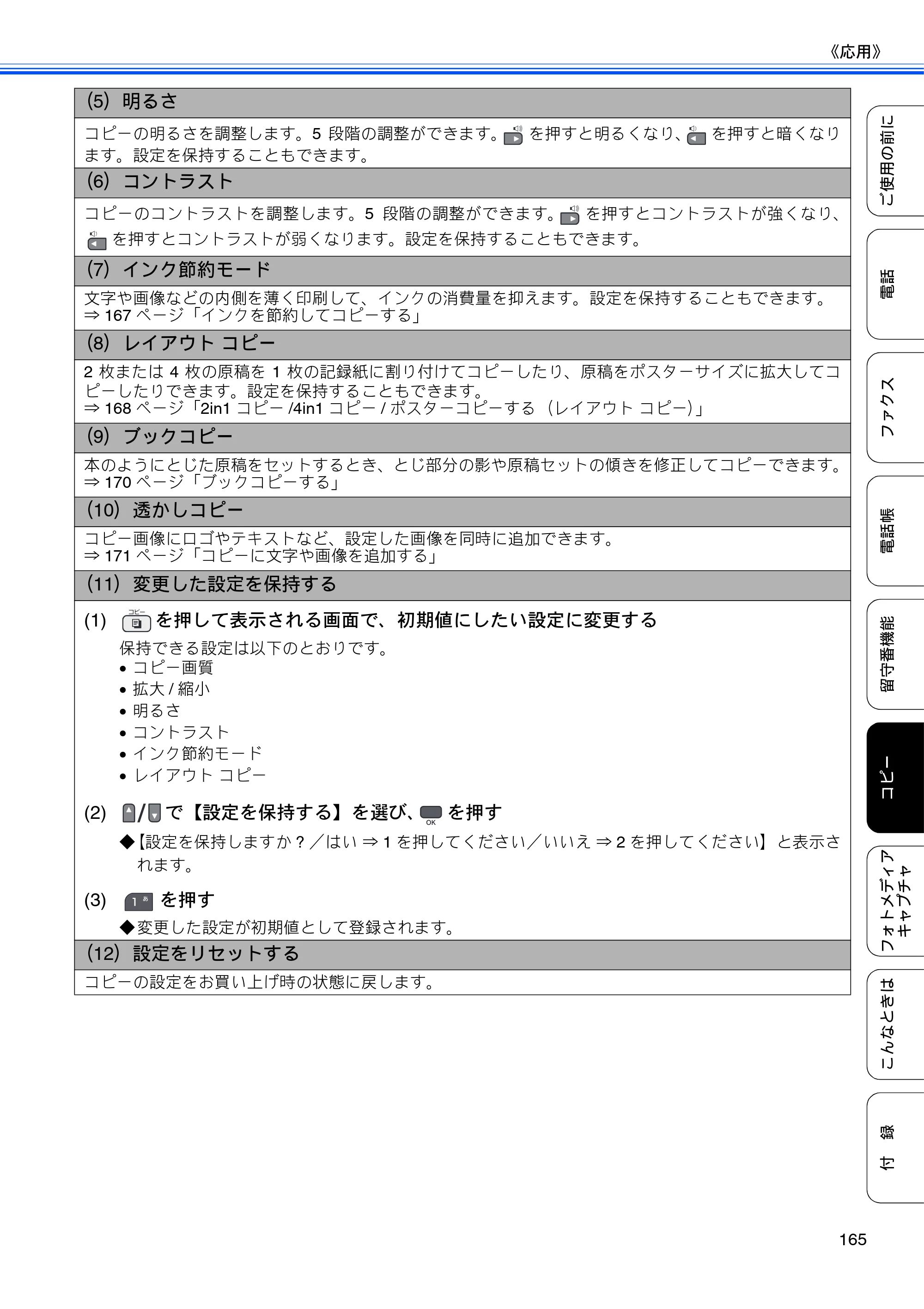 ブラザー MFC-675CD / MFC-675CDW / MFC-695CDN / MFC-695CDWN ユーザーズガイド ～基本編～ — 原本ページ — 167ページ
