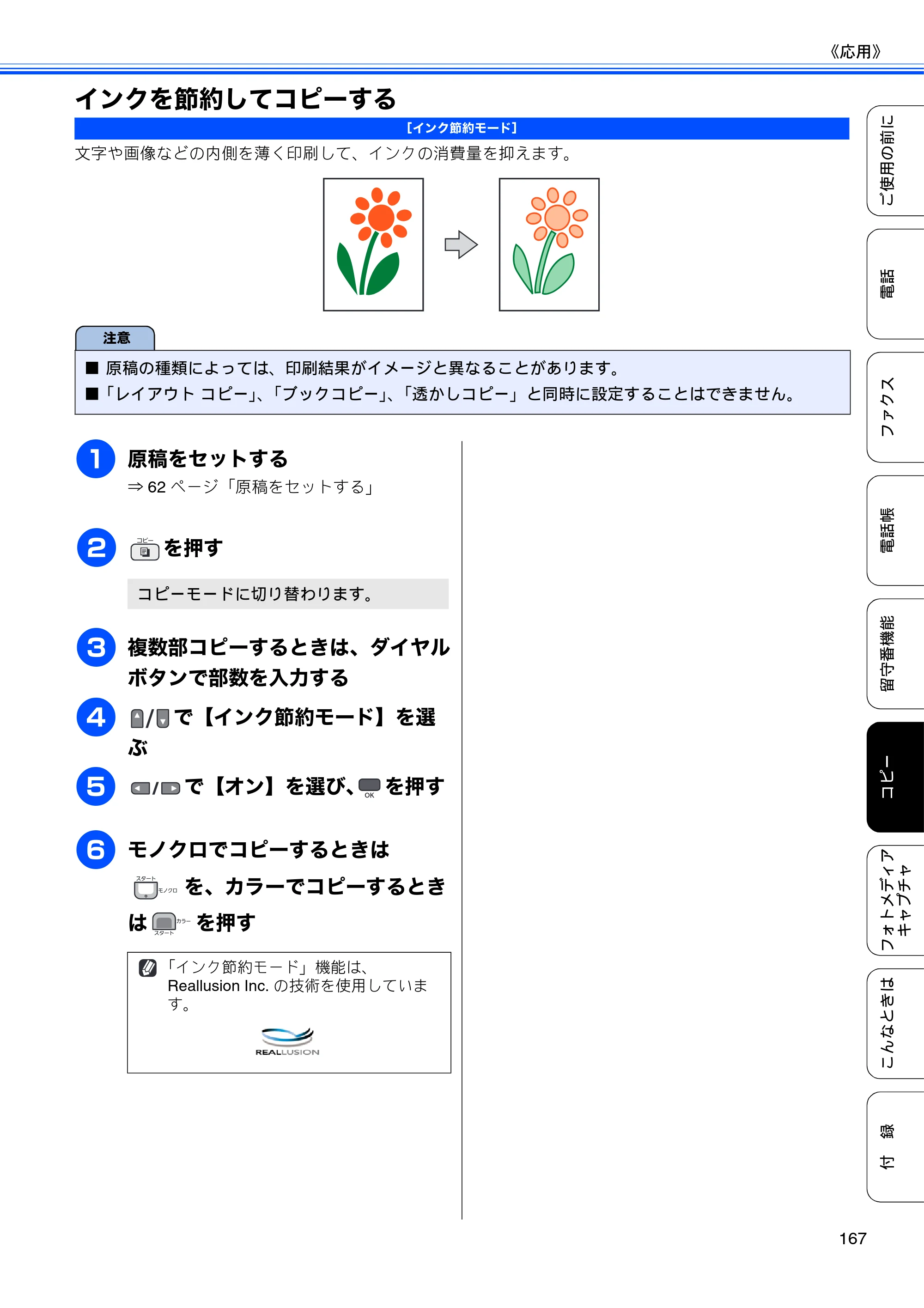 ブラザー MFC-675CD / MFC-675CDW / MFC-695CDN / MFC-695CDWN ユーザーズガイド ～基本編～ — インクを節約してコピーする — 原本ページ — 169ページ