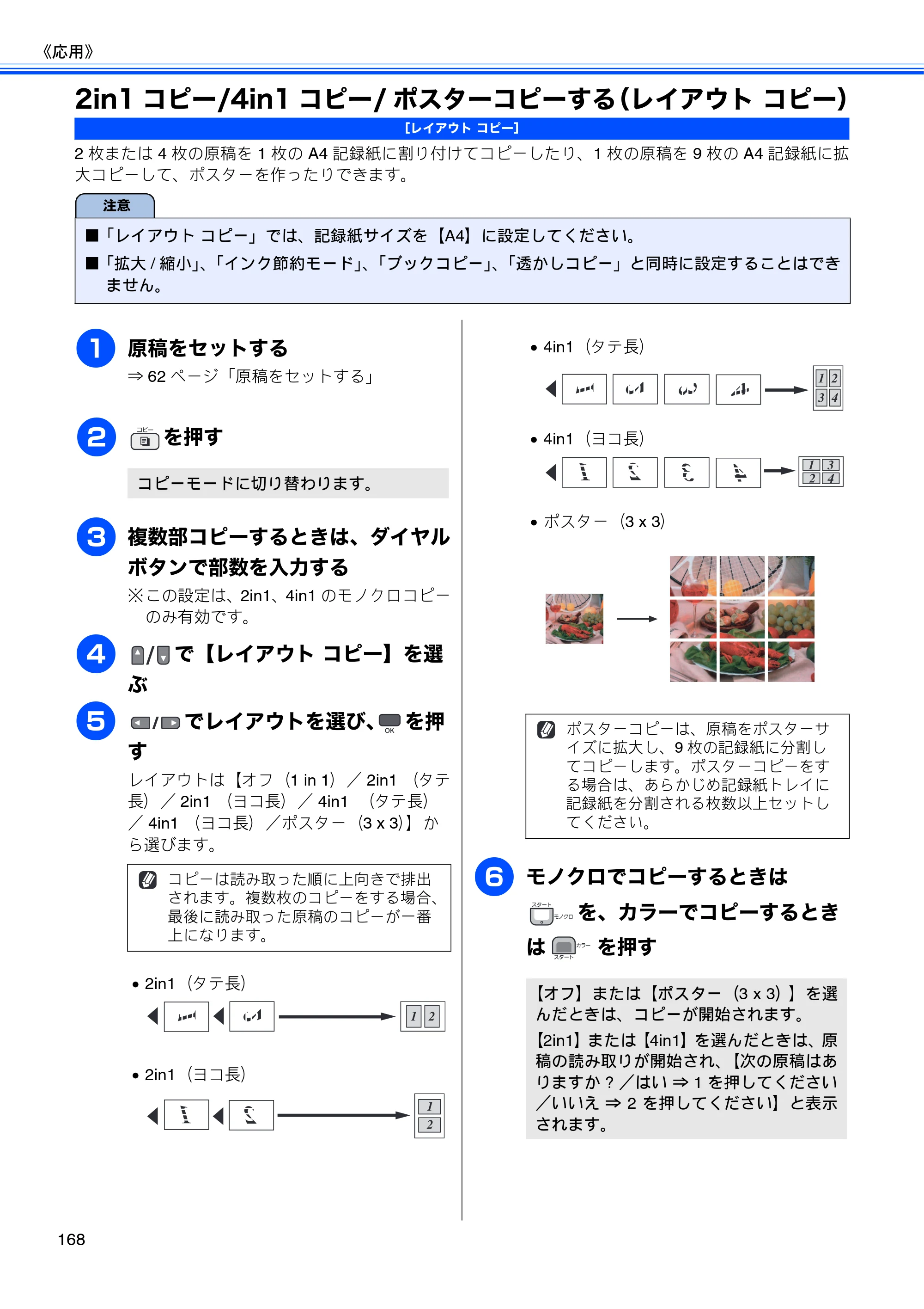 ブラザー MFC-675CD / MFC-675CDW / MFC-695CDN / MFC-695CDWN ユーザーズガイド ～基本編～ — 2in1コピー/4in1コピー/ポスターコピーする（レイアウト コピー） — 原本ページ — 170ページ