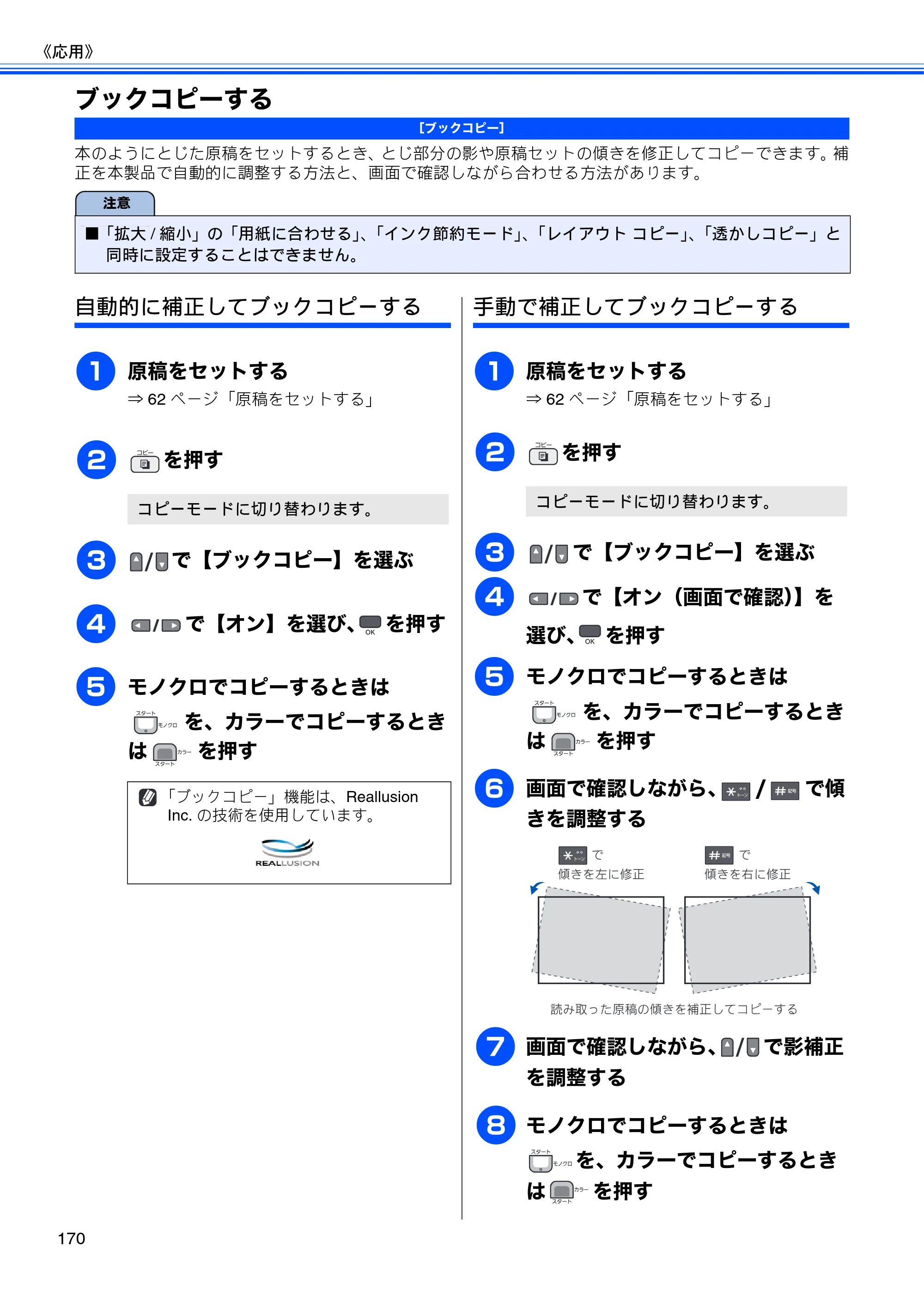 ブラザー MFC-675CD / MFC-675CDW / MFC-695CDN / MFC-695CDWN ユーザーズガイド ～基本編～ — ブックコピーする — 原本ページ — 172ページ