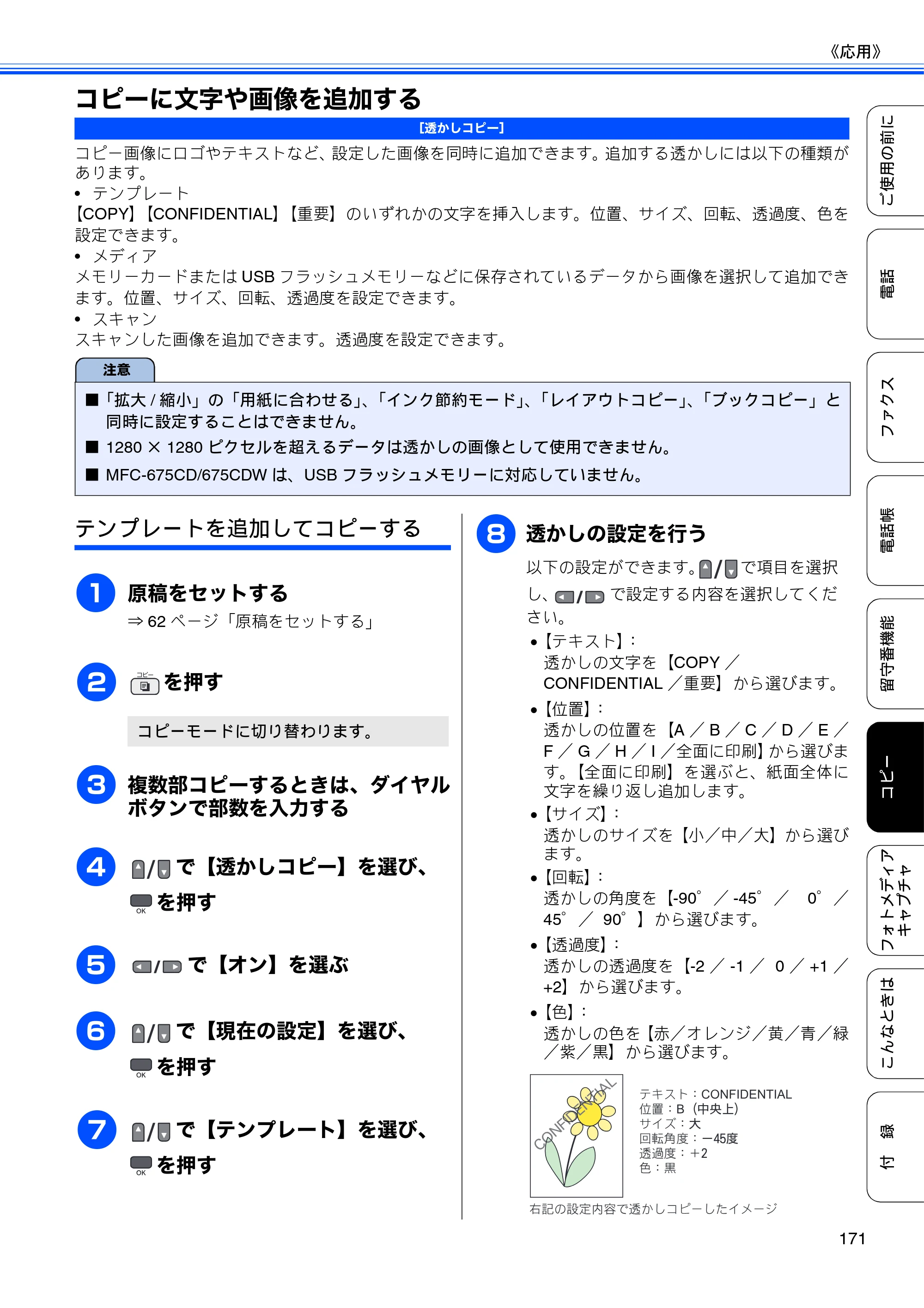 ブラザー MFC-675CD / MFC-675CDW / MFC-695CDN / MFC-695CDWN ユーザーズガイド ～基本編～ — コピーに文字や画像を追加する — 原本ページ — 173ページ